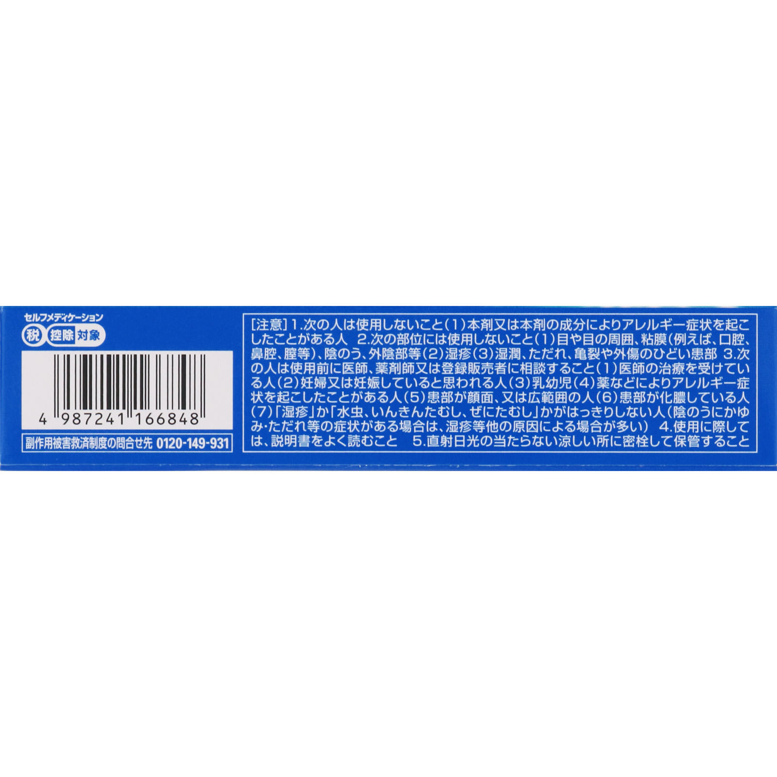 メンソレータムエクシブＥＸ クリーム １５ｇ ロート製薬 【指定第2類医薬品】