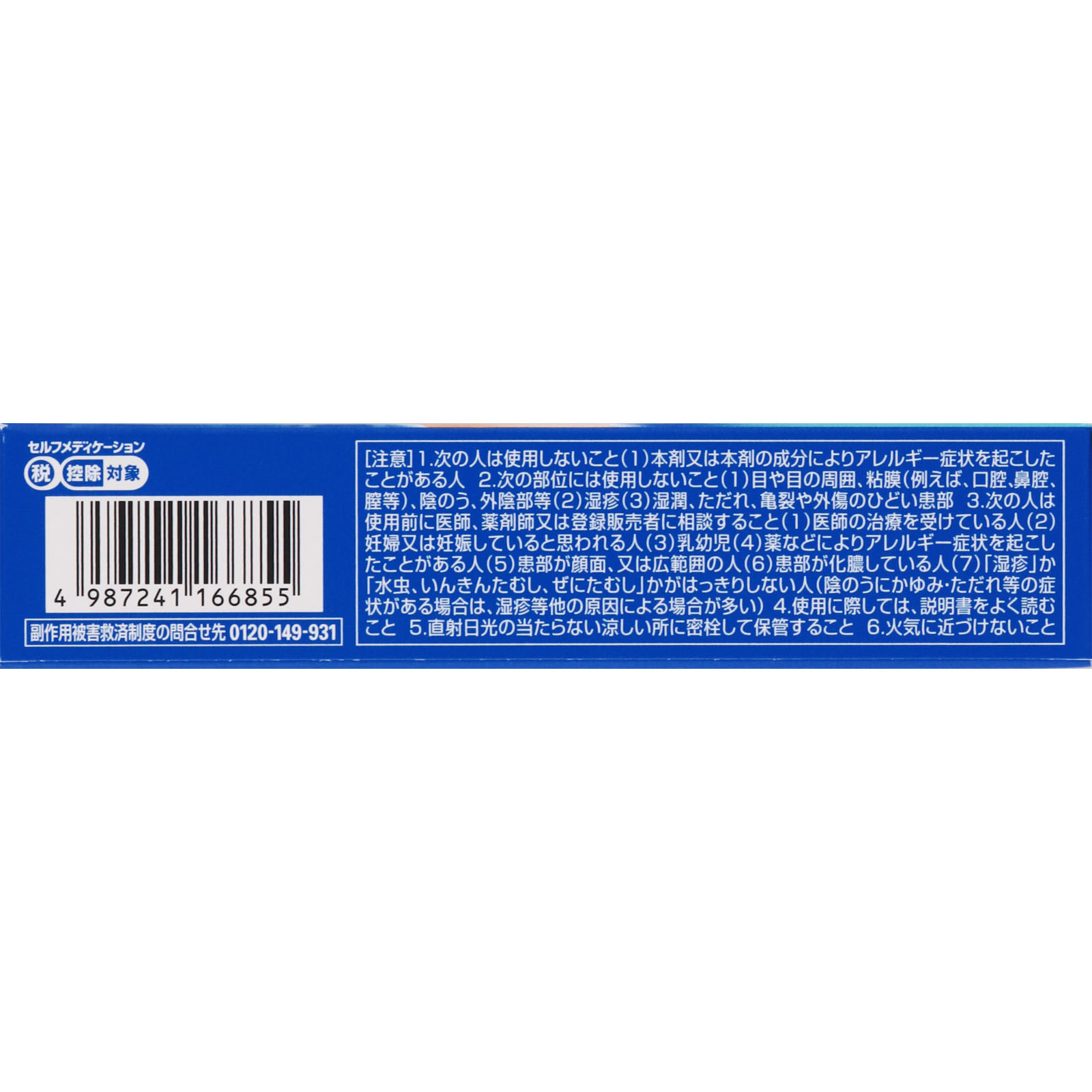 メンソレータムエクシブＥＸ 液 １４ｍｌ ロート製薬 【指定第2類医薬品】