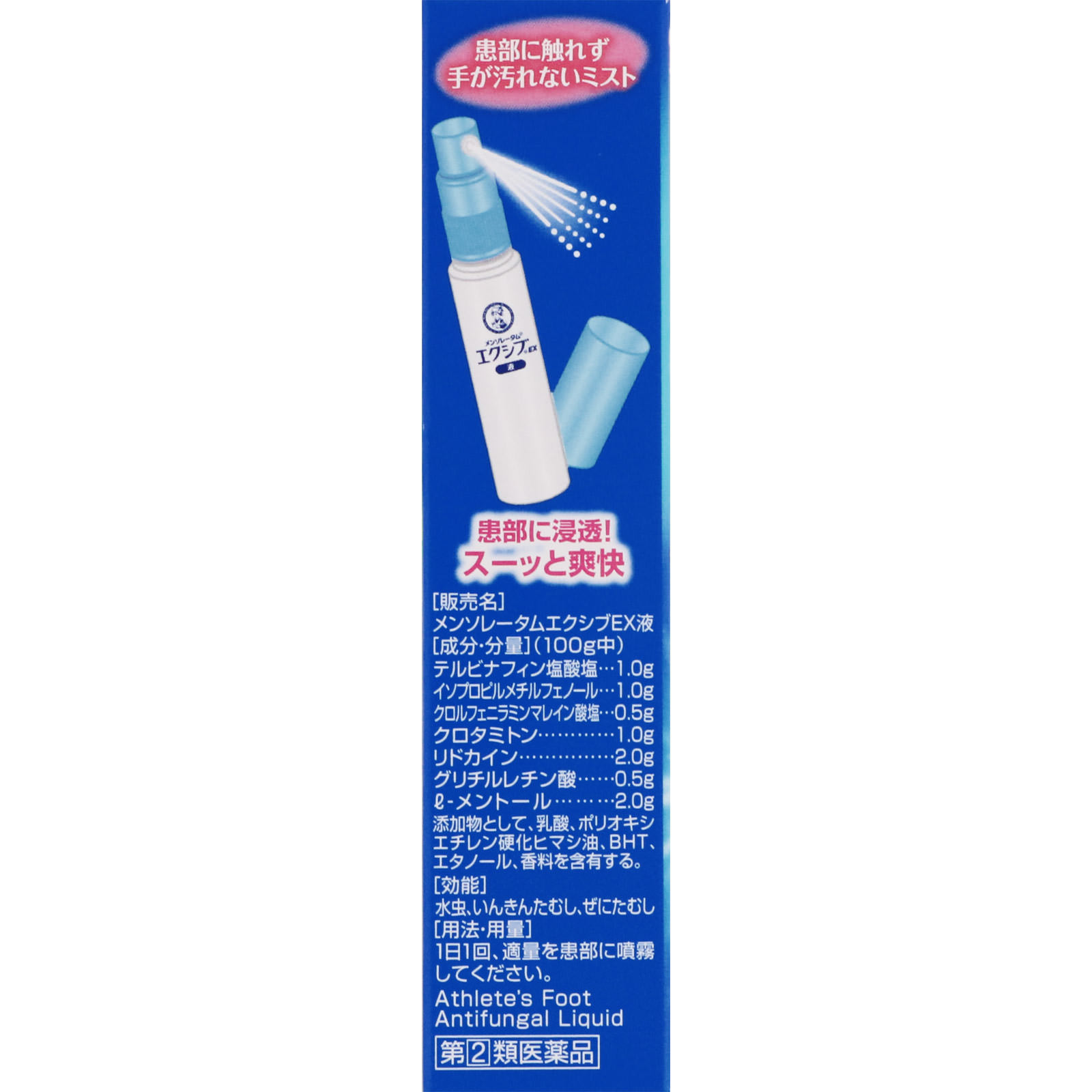 メンソレータムエクシブＥＸ 液 １４ｍｌ ロート製薬 【指定第2類医薬品】