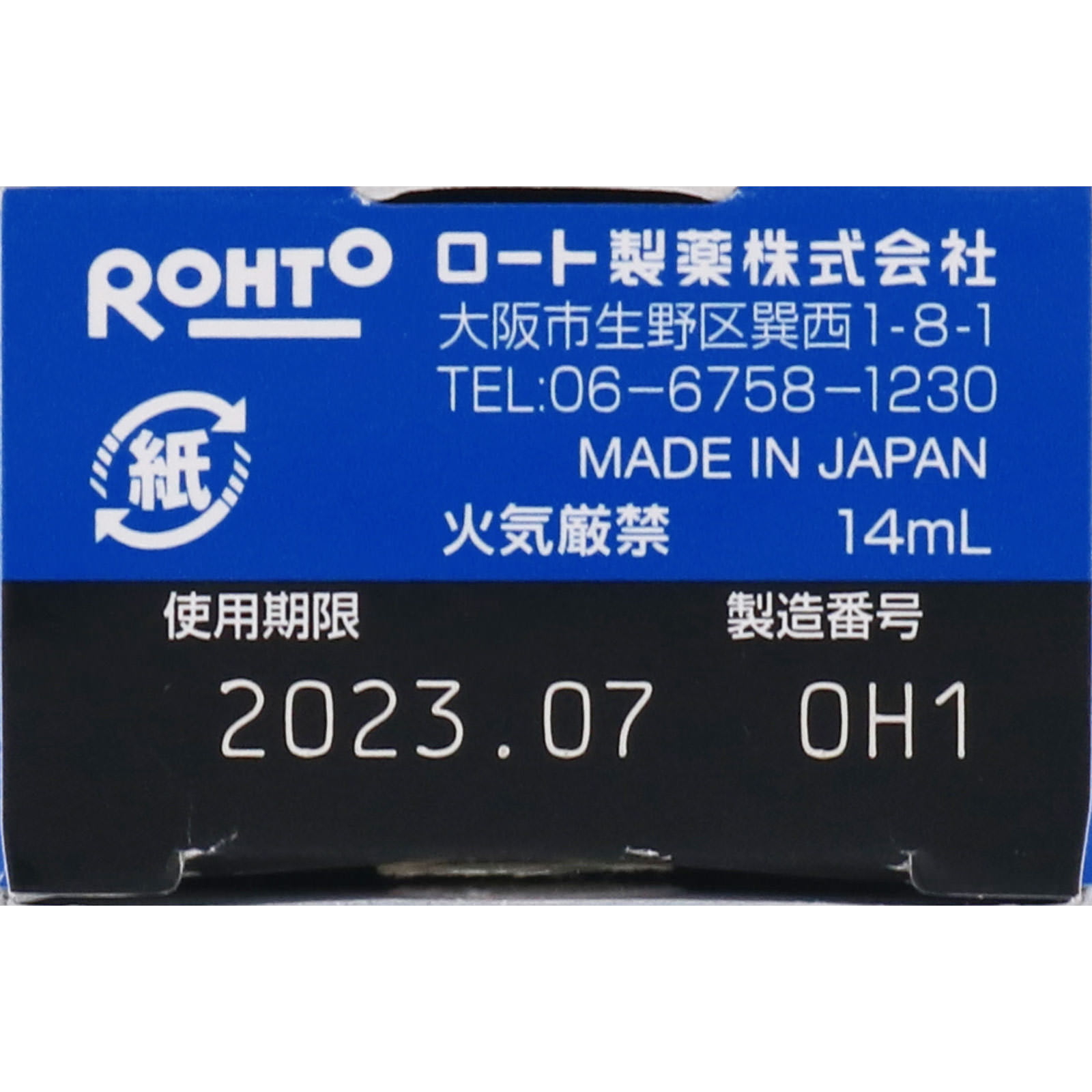 メンソレータムエクシブＥＸ 液 １４ｍｌ ロート製薬 【指定第2類医薬品】
