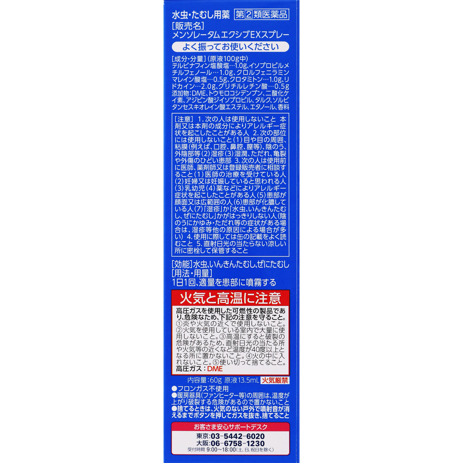 メンソレータムエクシブＥＸスプレー ６０ｇ ロート製薬 【指定第2類医薬品】