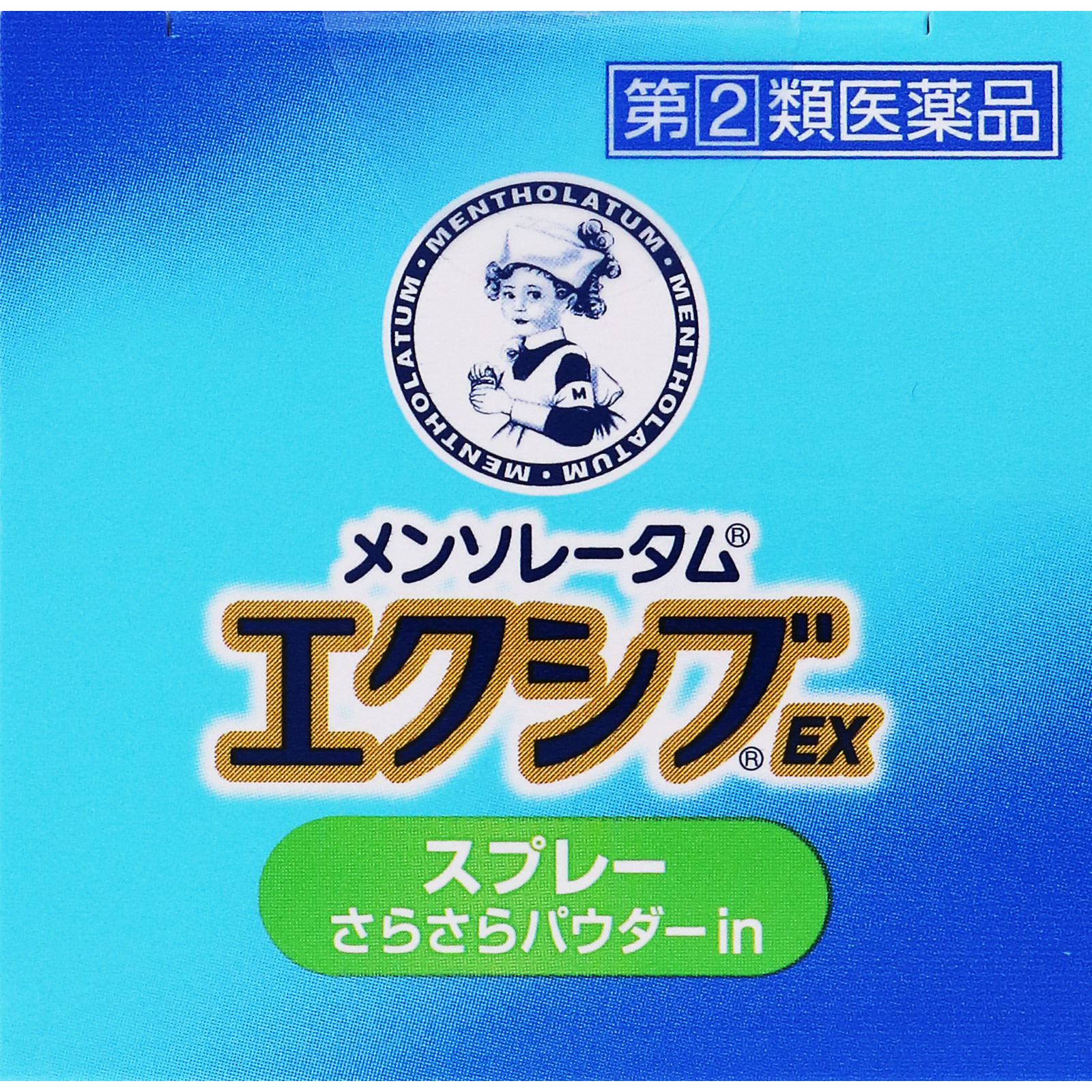 メンソレータムエクシブＥＸスプレー ６０ｇ ロート製薬 【指定第2類医薬品】