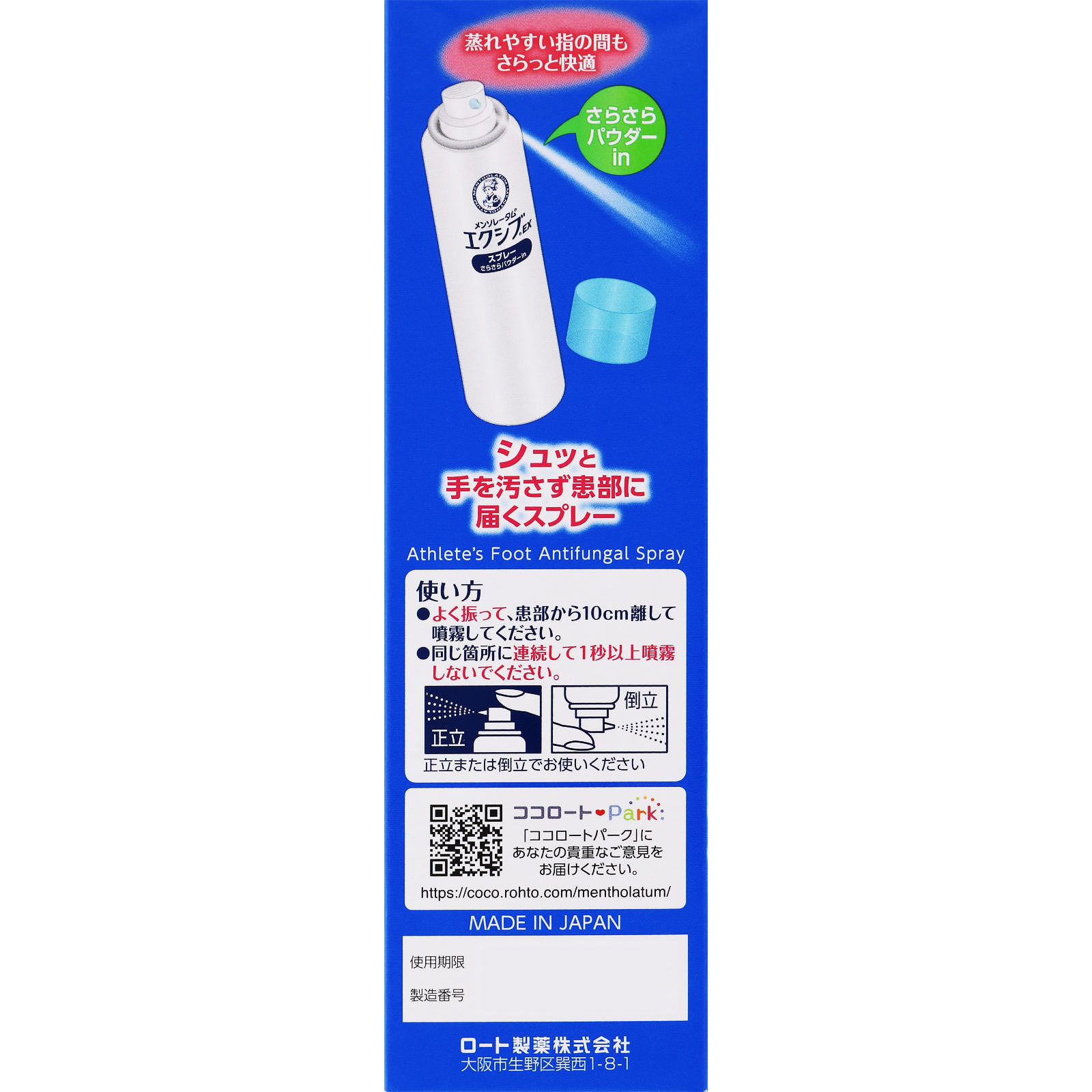 メンソレータムエクシブＥＸスプレー ６０ｇ ロート製薬 【指定第2類医薬品】