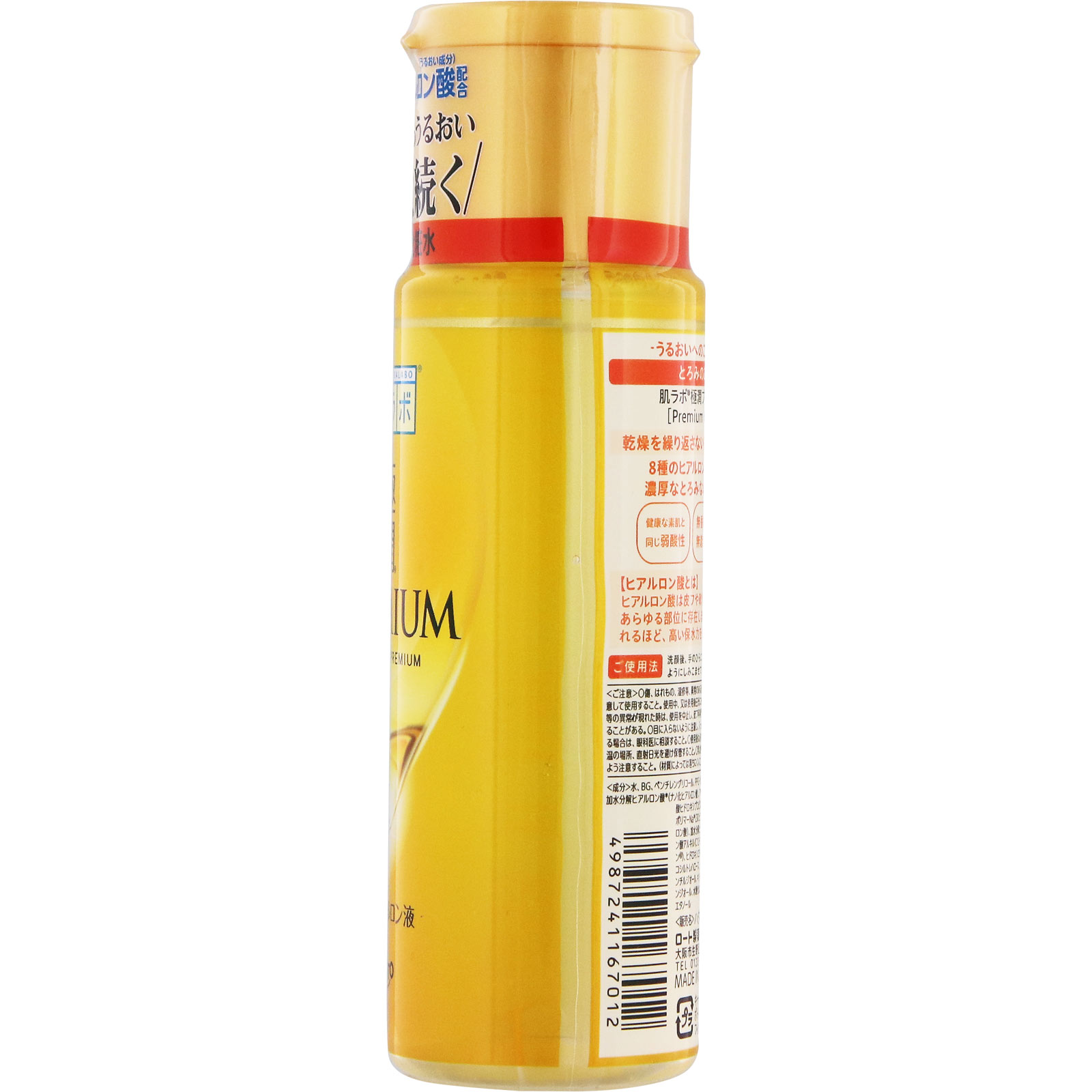 肌ラボ 極潤プレミアム ヒアルロン液 | マツキヨココカラオンラインストア