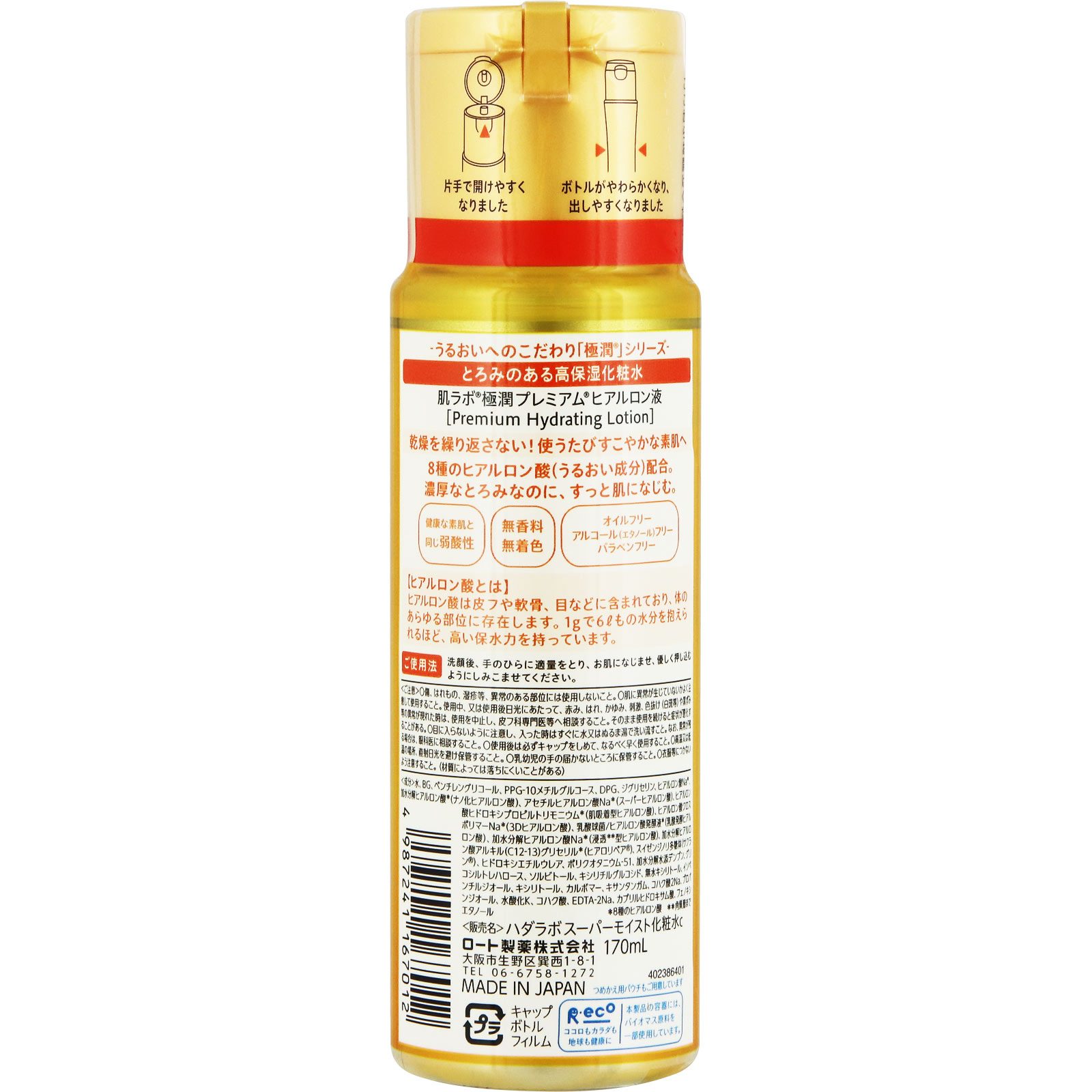 肌ラボ　極潤プレミアム　ヒアルロン液 １７０ｍｌ ロート製薬