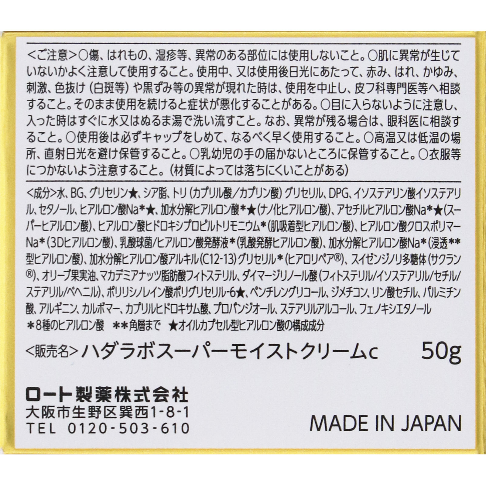 肌ラボ　極潤プレミアム　ヒアルロンクリーム ５０ｇ ロート製薬