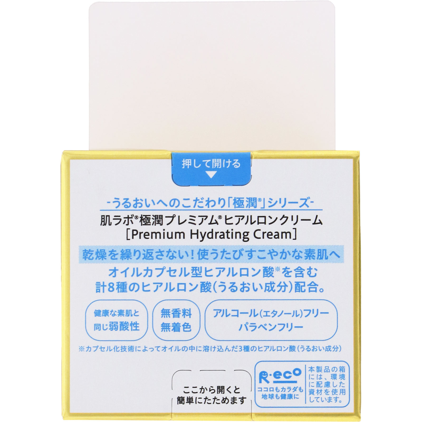 肌ラボ　極潤プレミアム　ヒアルロンクリーム ５０ｇ ロート製薬