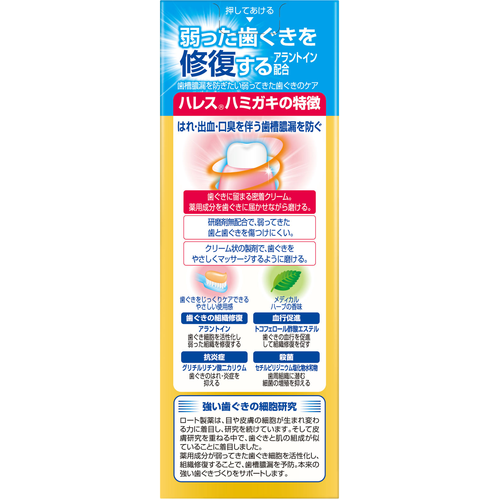 ハレス ハミガキ ５０ｇ ロート製薬 (医薬部外品)