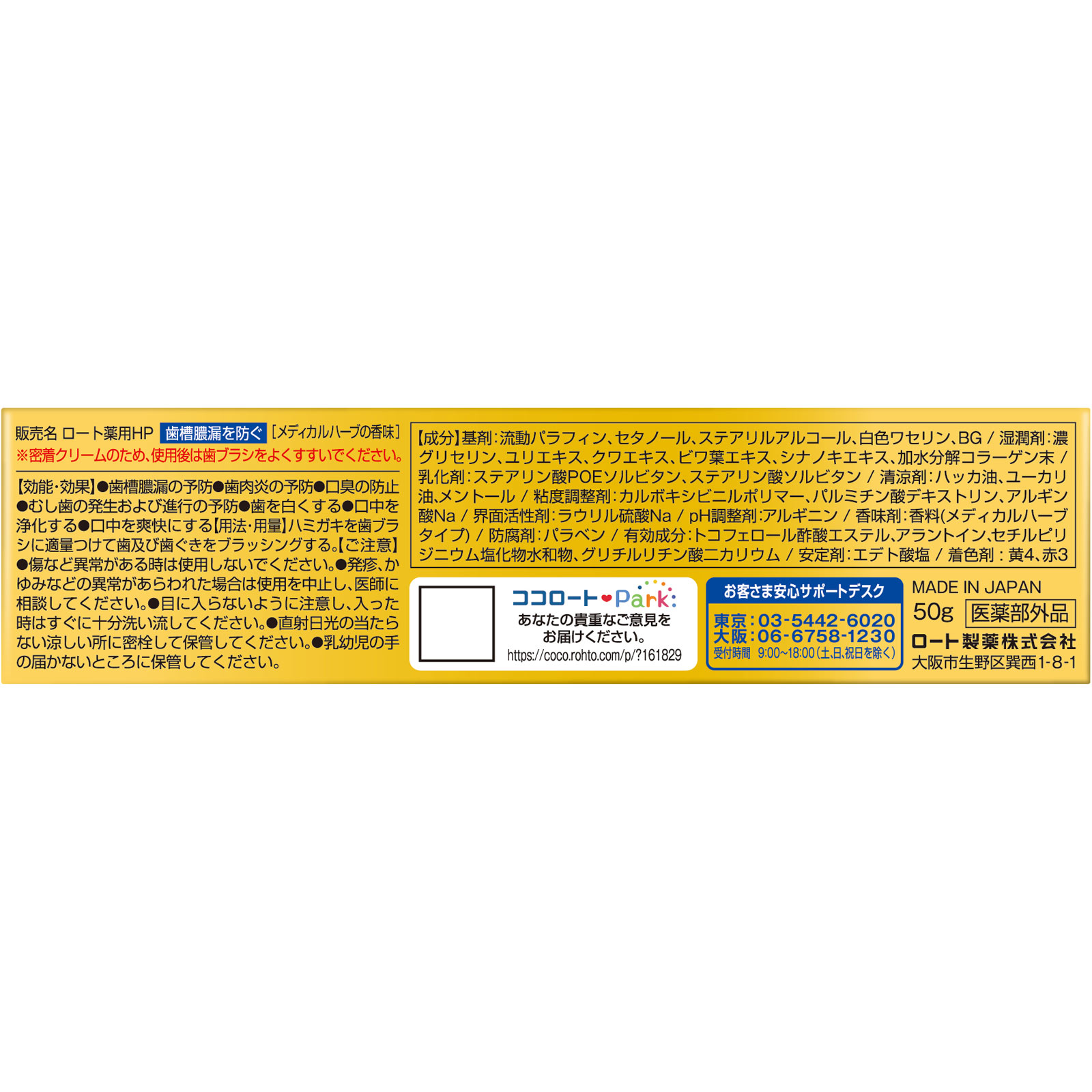 ハレス ハミガキ ５０ｇ ロート製薬 (医薬部外品)