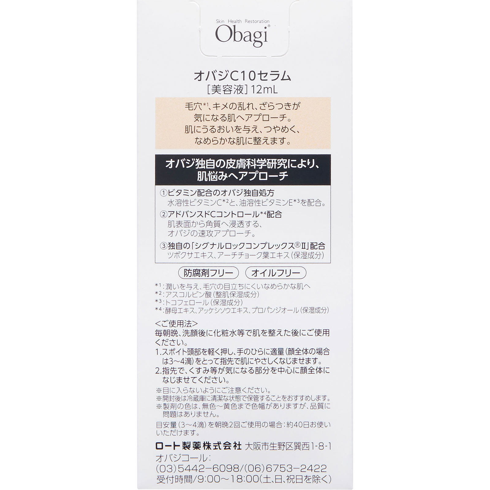 オバジＣ１０セラム １２ｍｌ ロート製薬