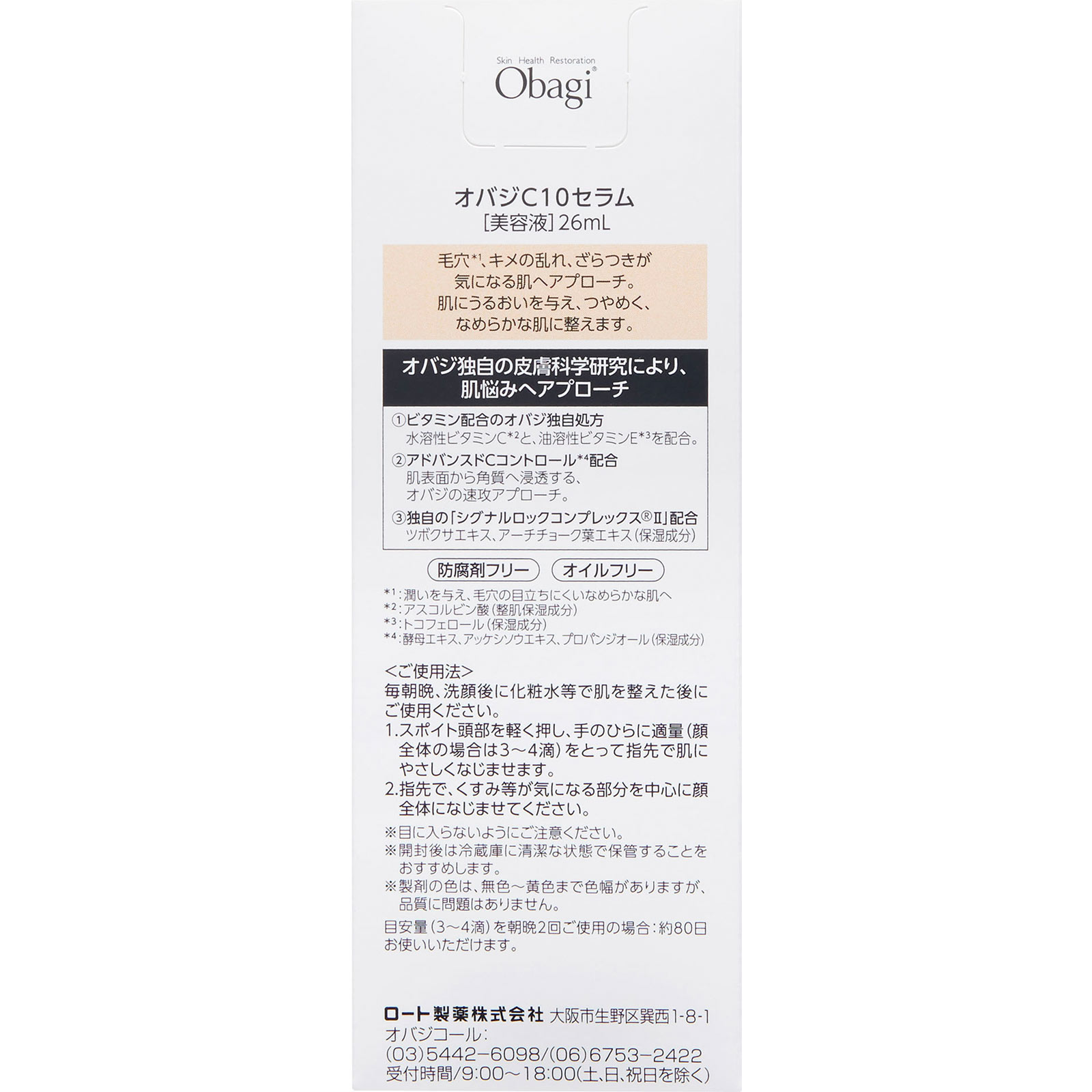 オバジＣ１０セラムラージ ２６ｍｌ ロート製薬