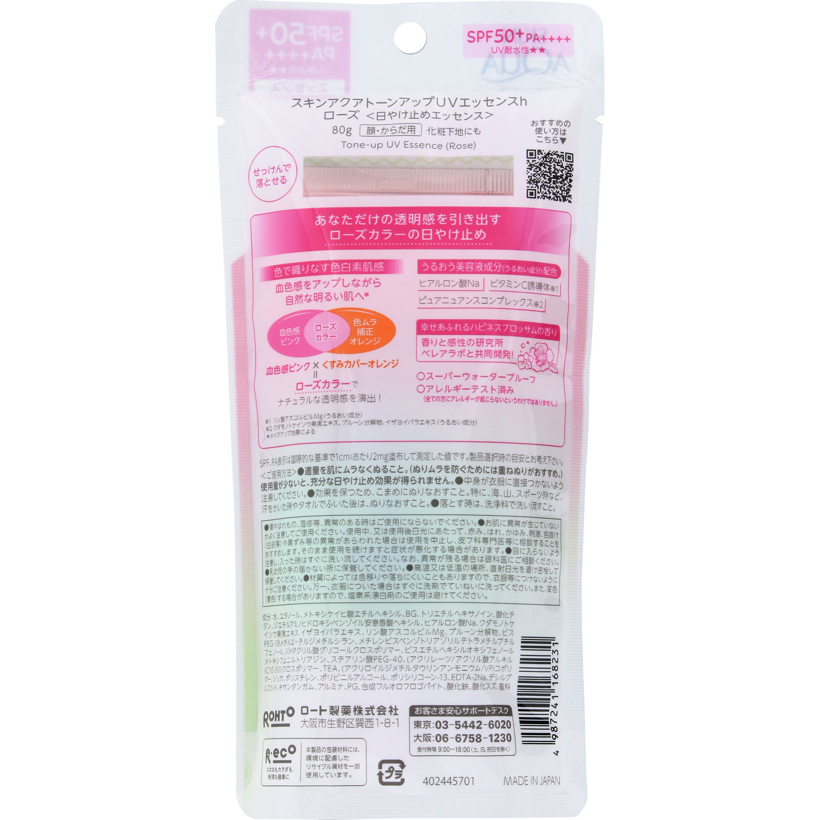 スキンアクアトーンアップエッセンスハピネスオーラ ８０ｇ ロート製薬