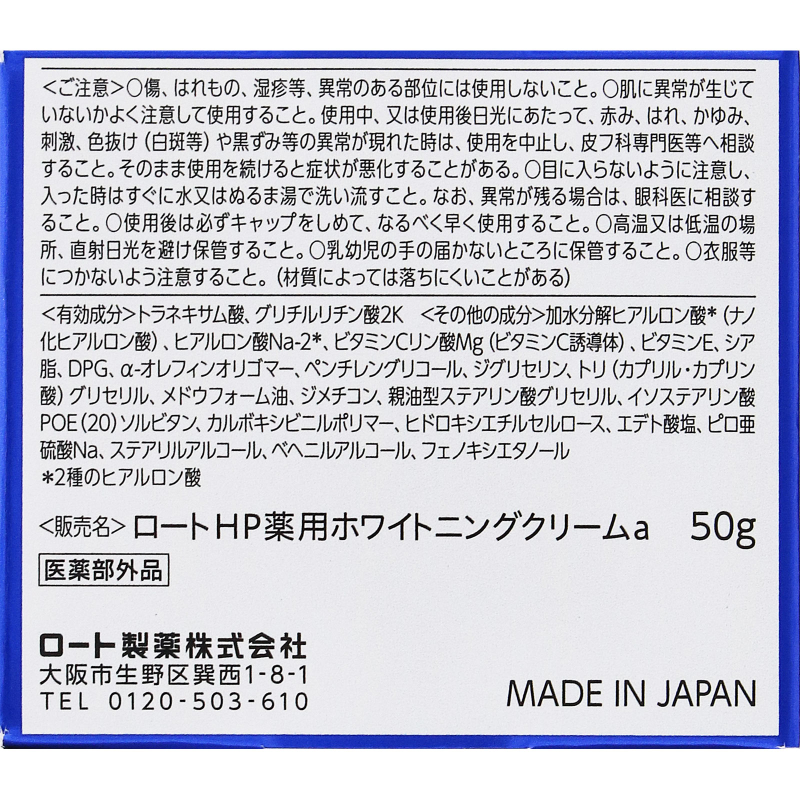肌ラボ 白潤プレミアム薬用浸透美白クリーム ５０ｇ ロート製薬 (医薬部外品)