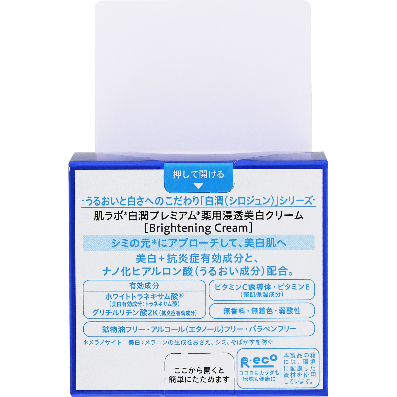 肌ラボ 白潤プレミアム薬用浸透美白クリーム ５０ｇ ロート製薬 (医薬部外品)