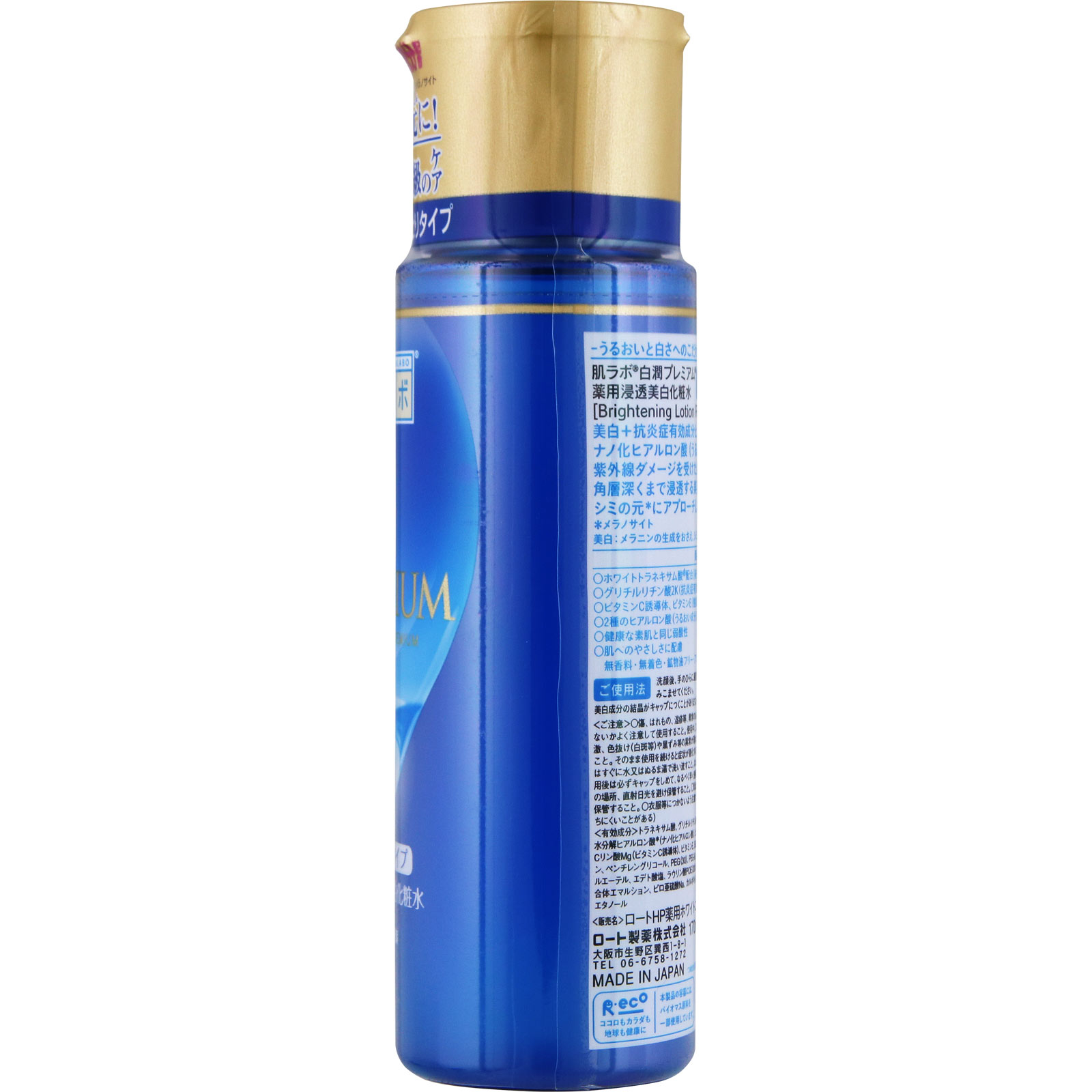 肌ラボ 白潤プレミアム薬用浸透美白化粧水しっとり １７０ｍｌ ロート製薬 (医薬部外品)
