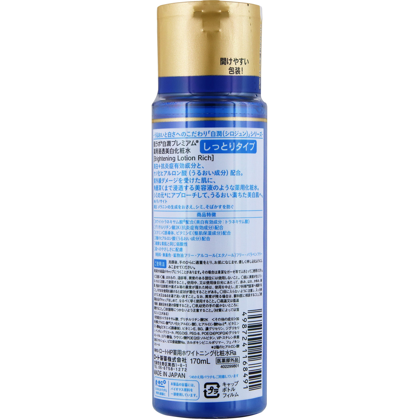 肌ラボ 白潤プレミアム薬用浸透美白化粧水しっとり １７０ｍｌ ロート製薬 (医薬部外品)