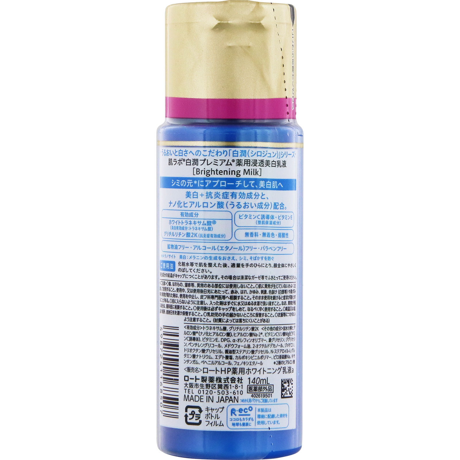 肌ラボ 白潤プレミアム薬用浸透美白乳液 １４０ｍＬ ロート製薬 (医薬部外品)