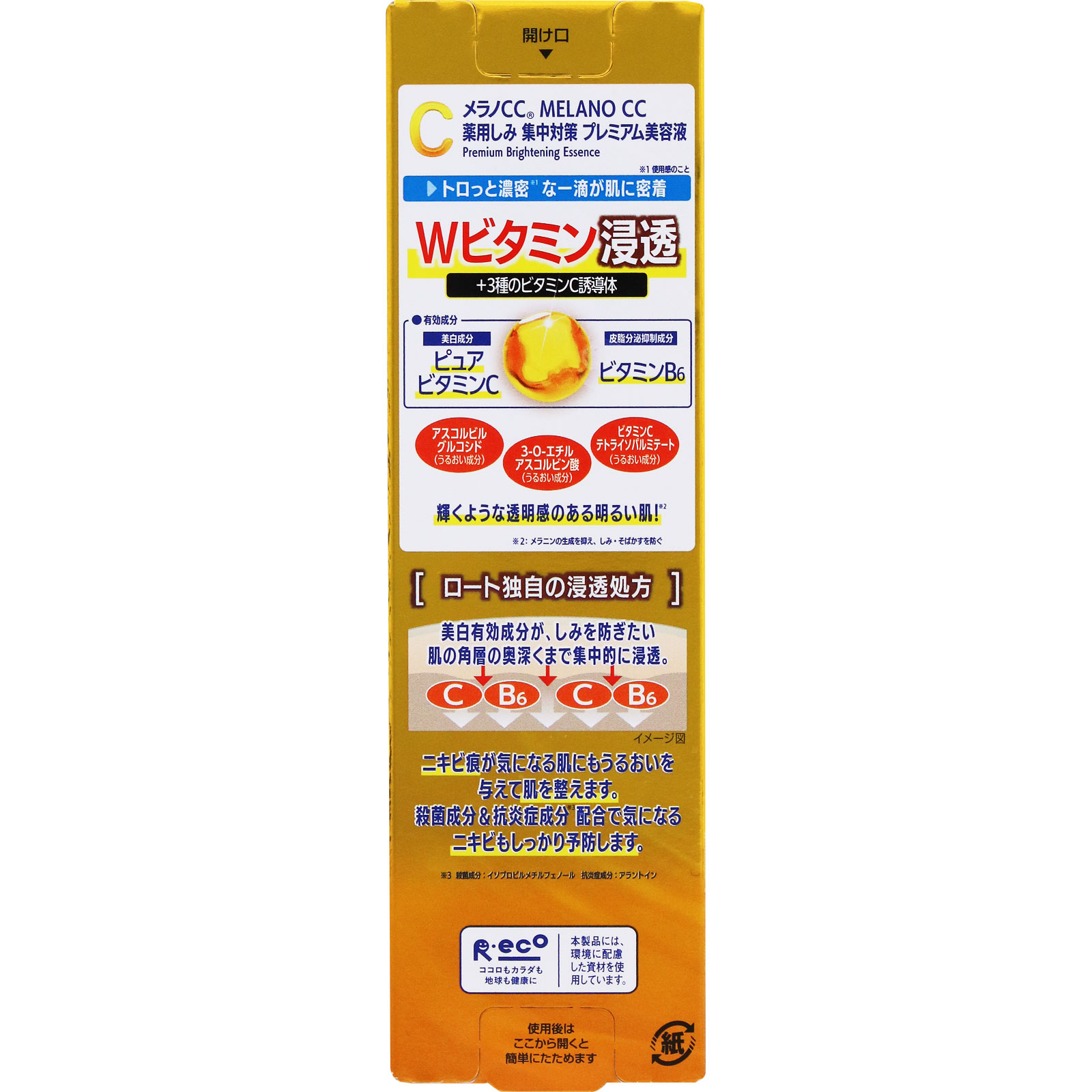 メラノCC薬用しみ集中対策プレミアム美容液 20ml ロート製薬 (医薬部外品)