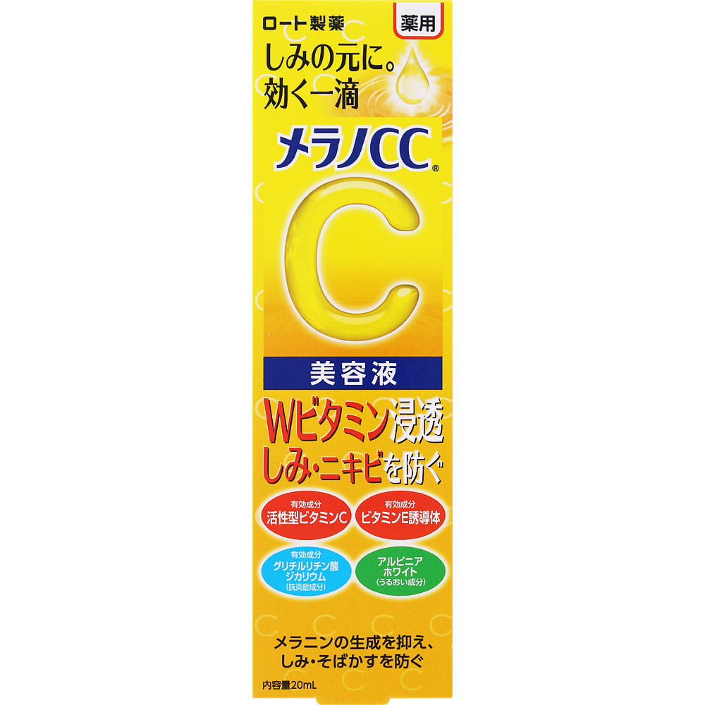 メラノＣＣ薬用しみ集中対策美容液 ２０ｍｌ ロート製薬 (医薬部外品)
