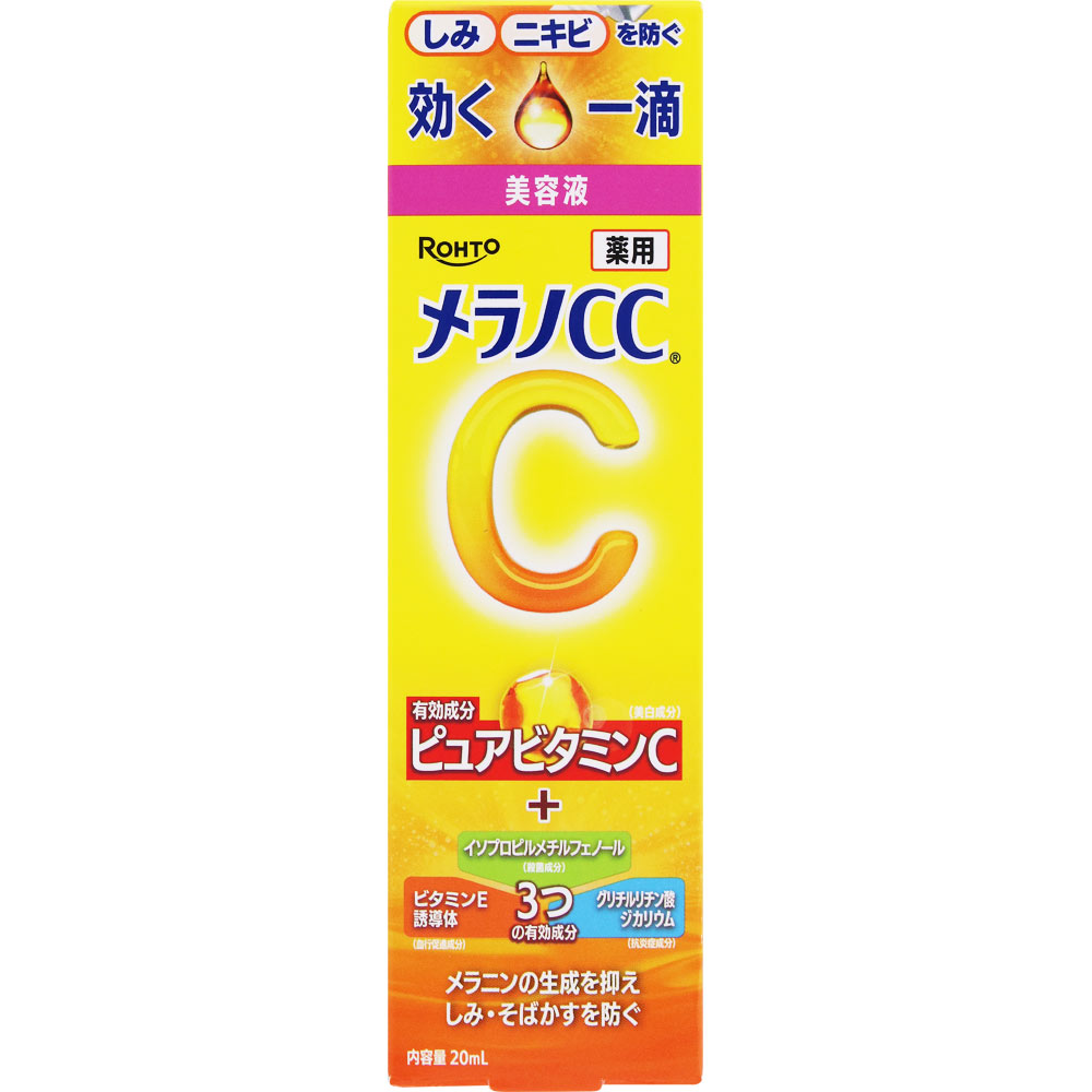 メラノCC薬用しみ集中対策美容液 20ml ロート製薬 (医薬部外品)