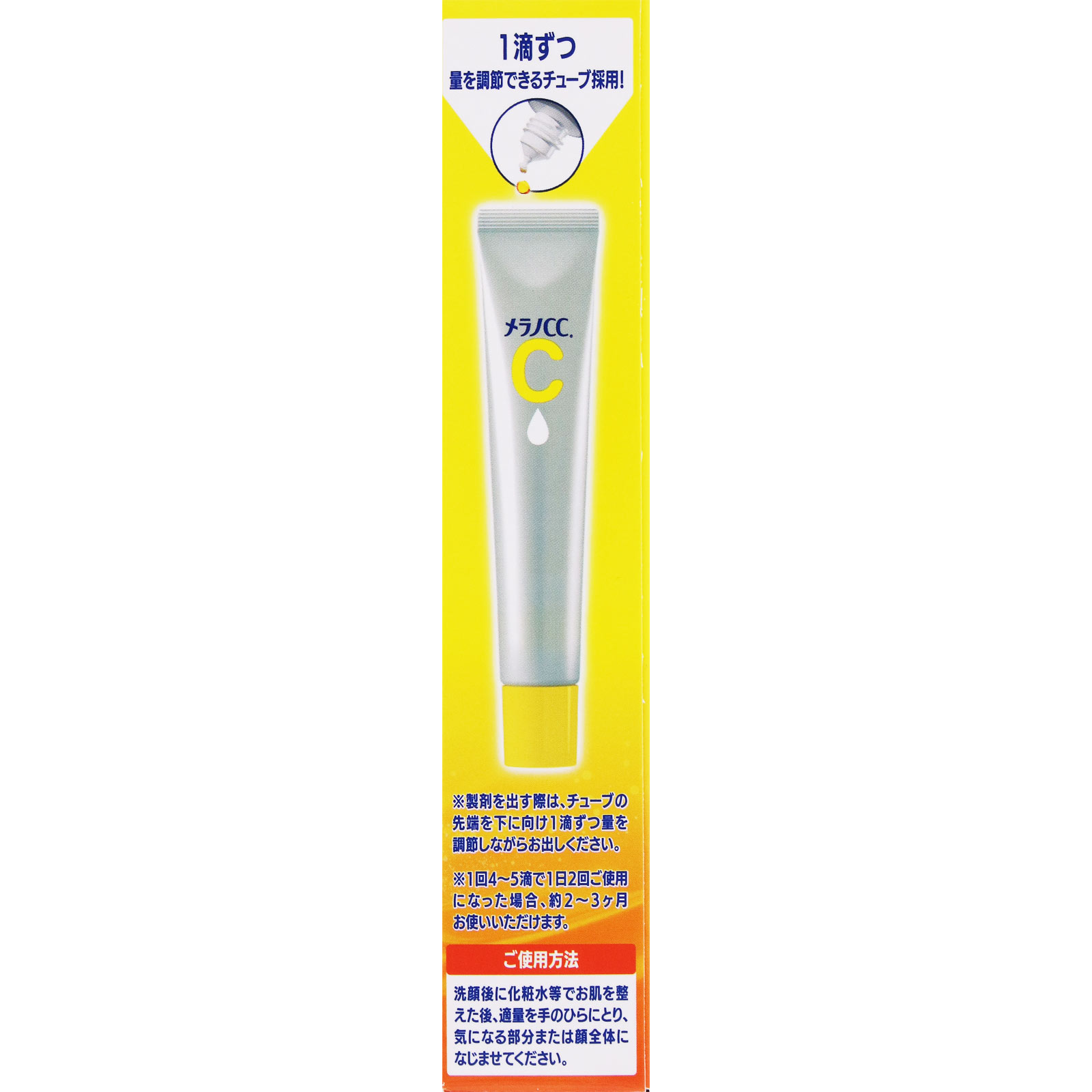 メラノCC薬用しみ集中対策美容液 20ml ロート製薬 (医薬部外品)