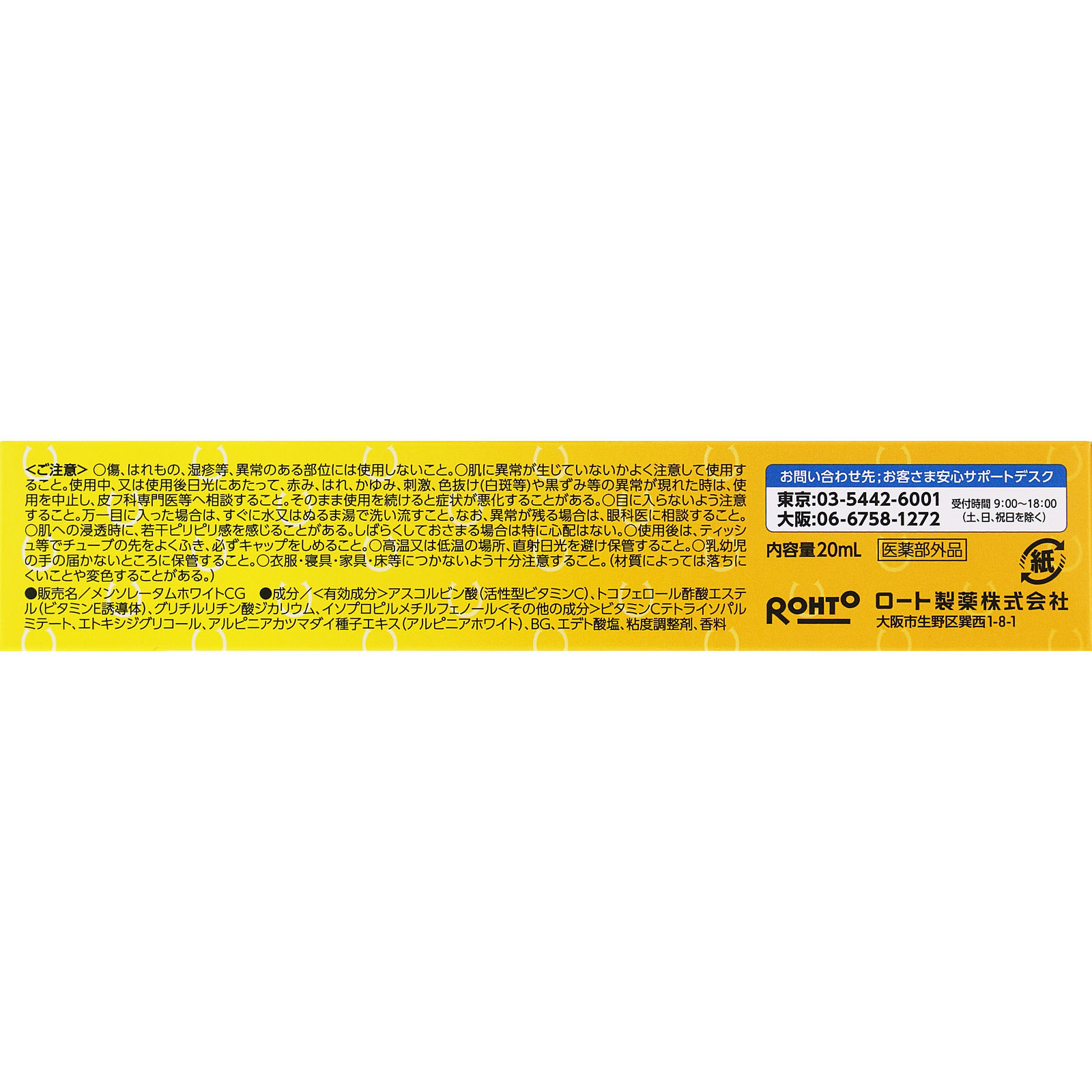 メラノＣＣ薬用しみ集中対策美容液 ２０ｍｌ ロート製薬 (医薬部外品)
