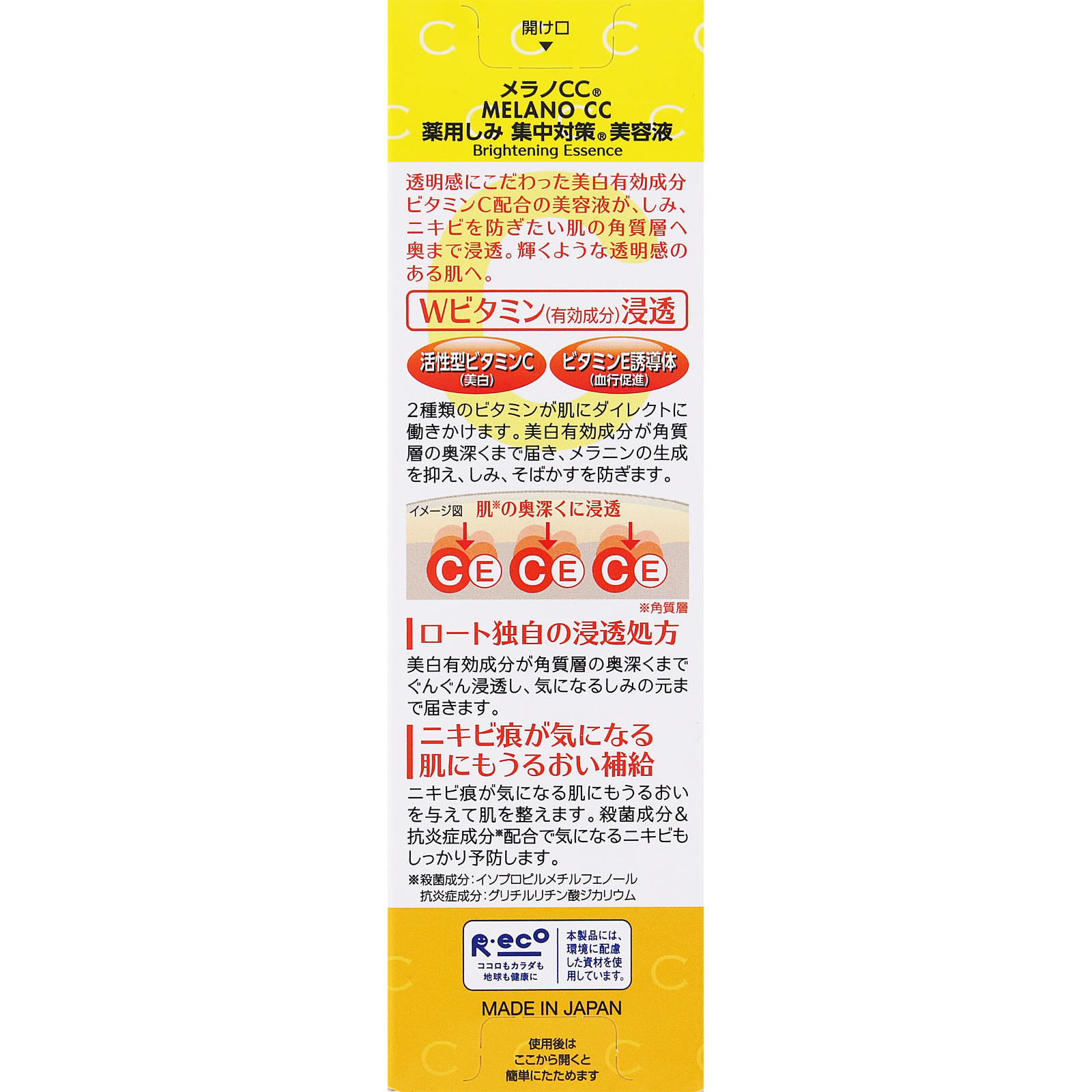 メラノＣＣ薬用しみ集中対策美容液 ２０ｍｌ ロート製薬 (医薬部外品)