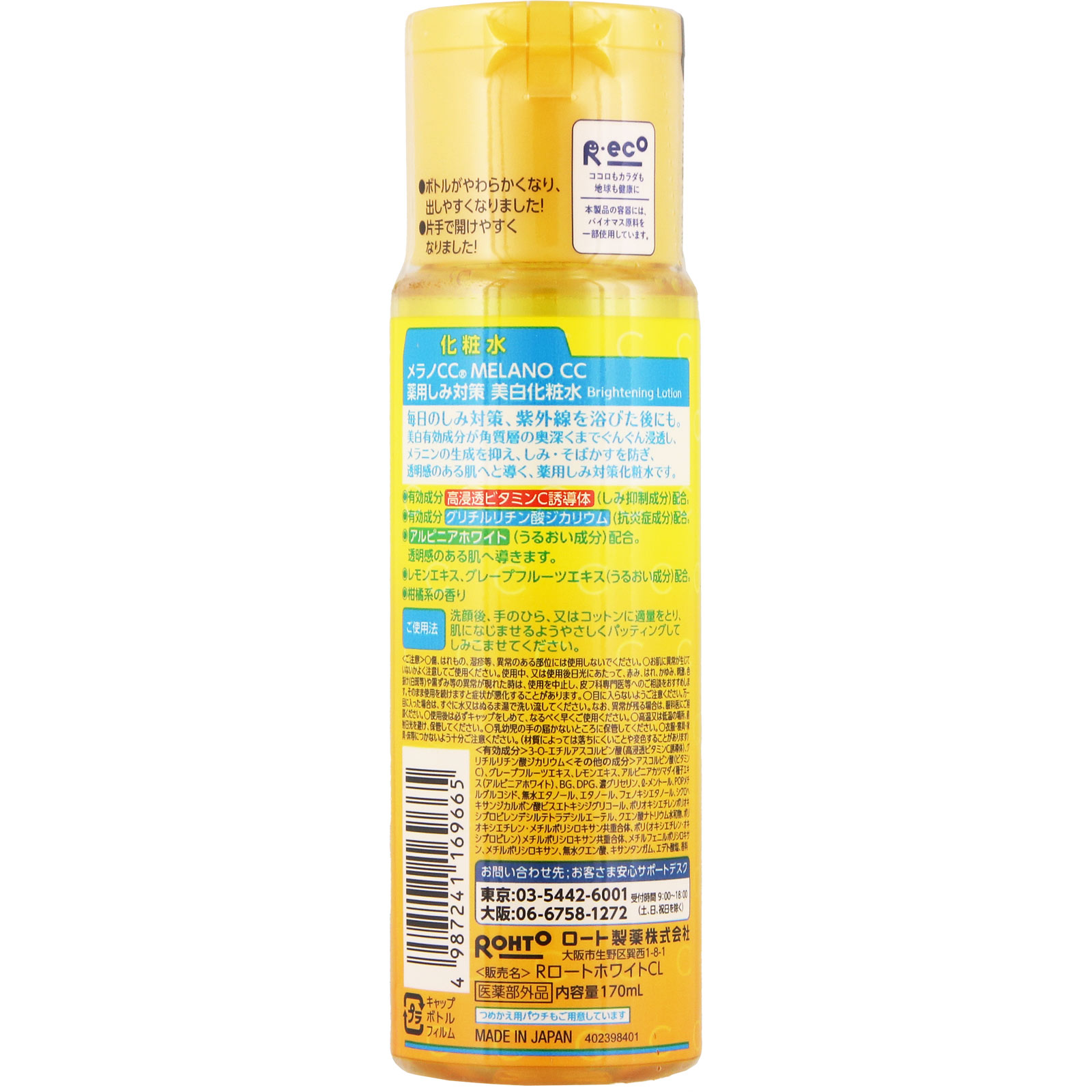 メラノＣＣ薬用しみ対策美白化粧水 １７０ｍｌ ロート製薬 (医薬部外品)
