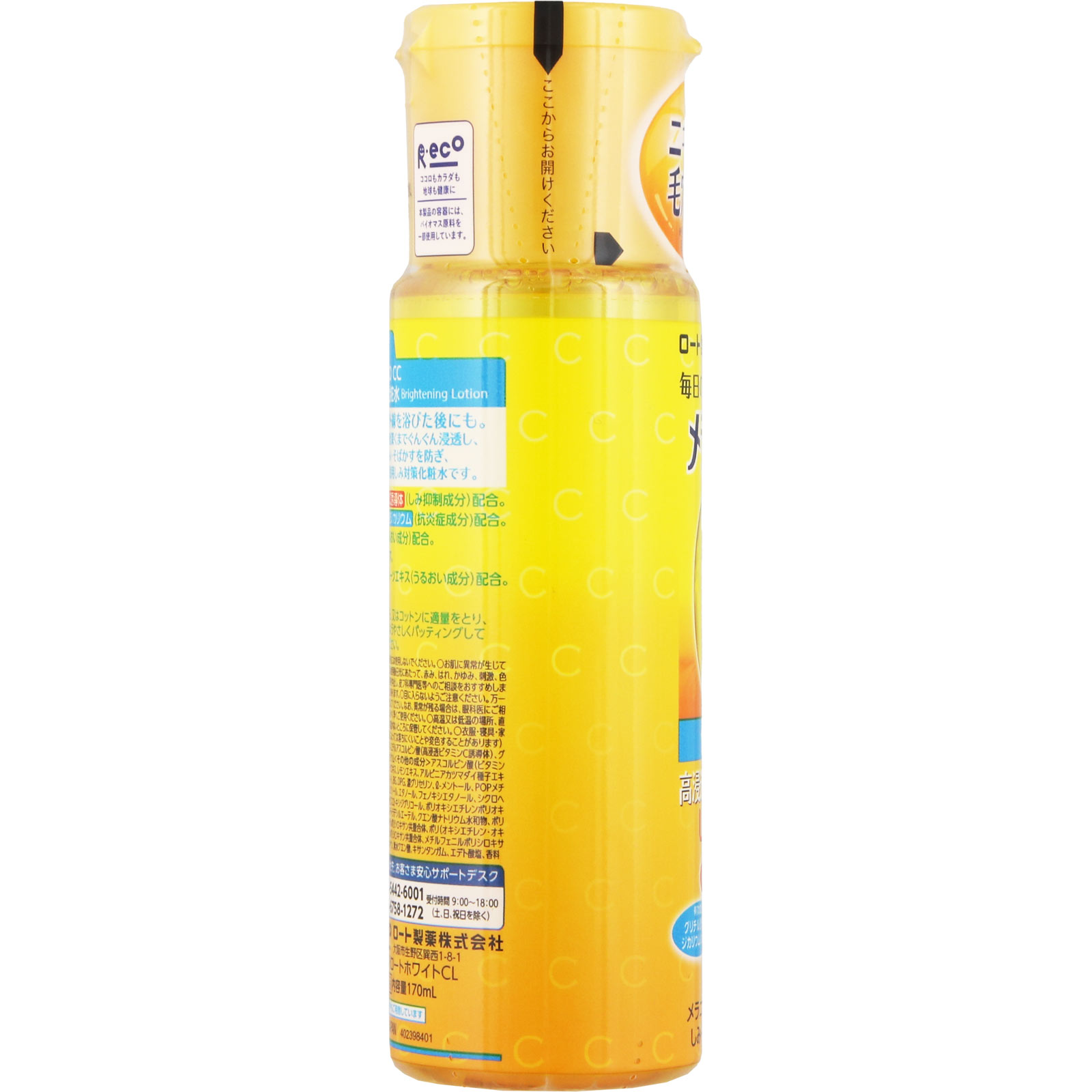 メラノＣＣ薬用しみ対策美白化粧水 １７０ｍｌ ロート製薬 (医薬部外品)