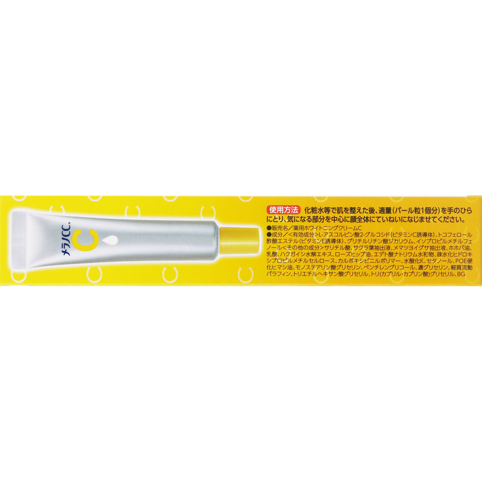 メラノＣＣ薬用しみ対策保湿クリーム ２３ｇ ロート製薬 (医薬部外品)
