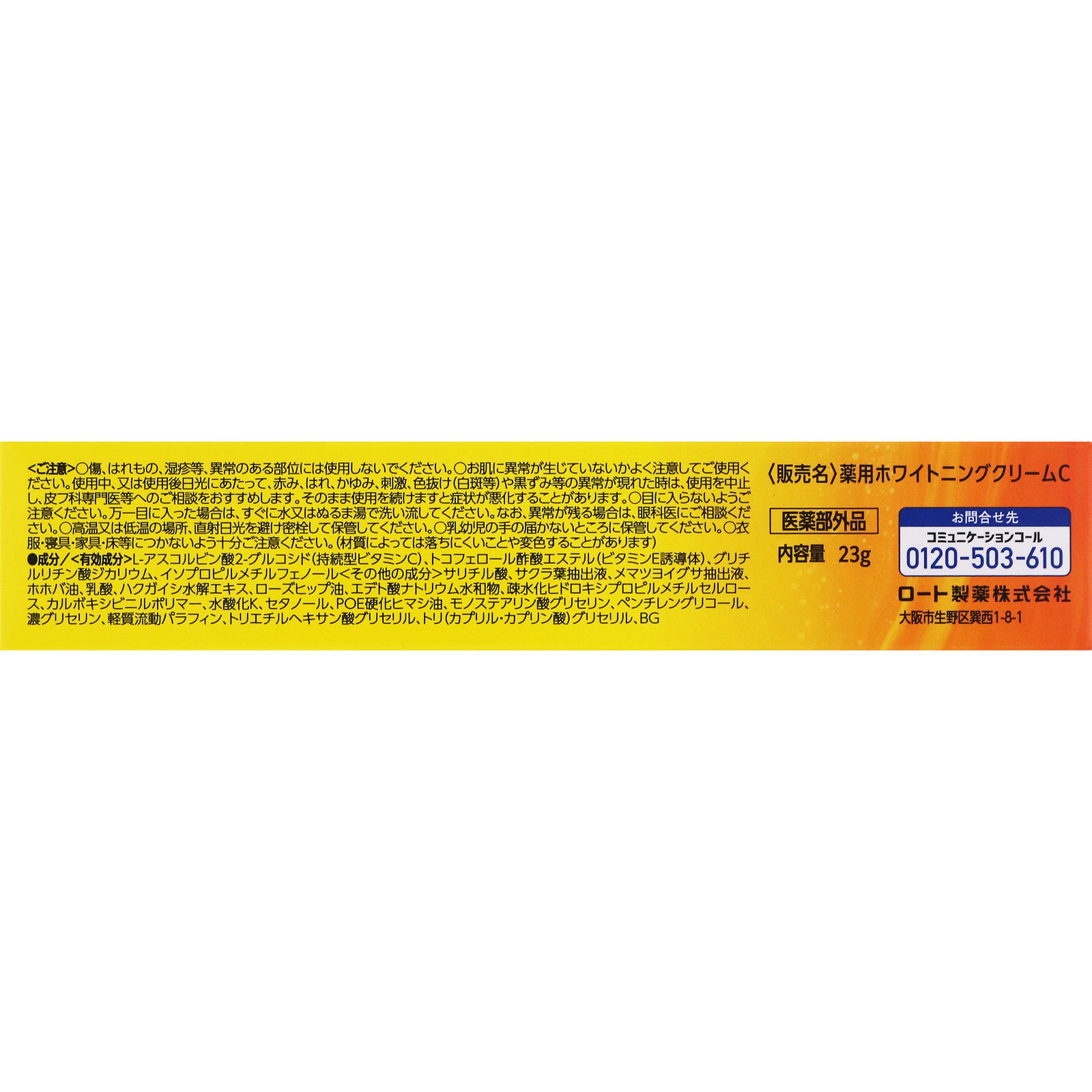 メラノＣＣ薬用しみ対策保湿クリーム ２３ｇ ロート製薬 (医薬部外品)