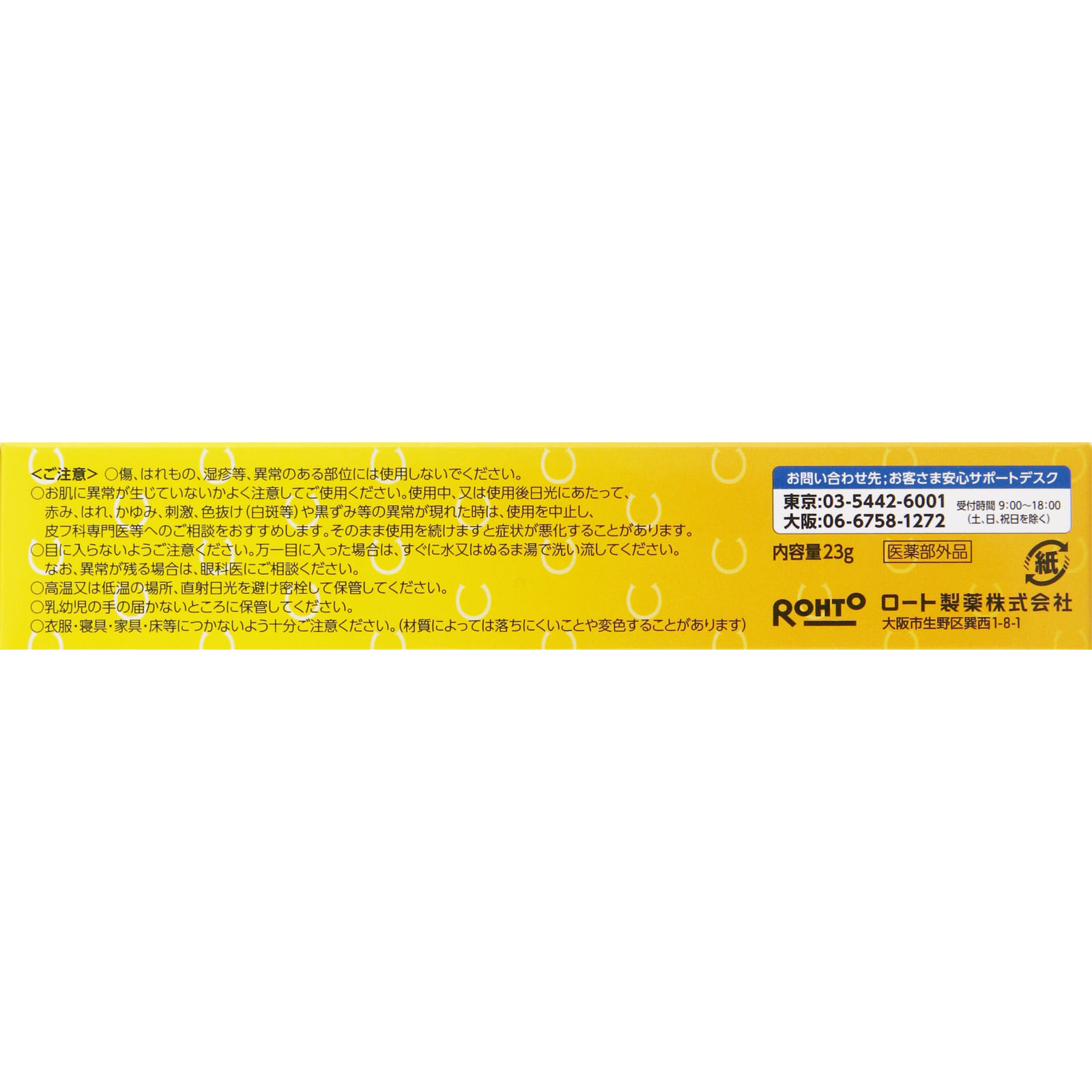 メラノＣＣ薬用しみ対策保湿クリーム ２３ｇ ロート製薬 (医薬部外品)