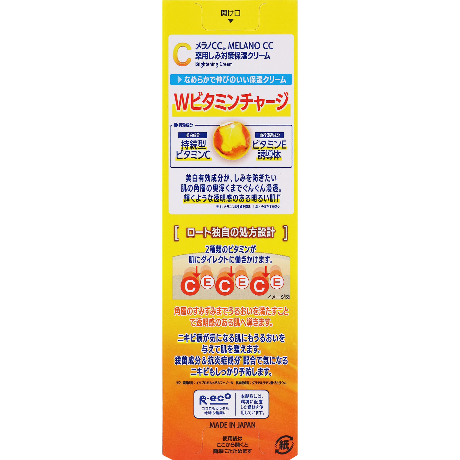 メラノＣＣ薬用しみ対策保湿クリーム ２３ｇ ロート製薬 (医薬部外品)