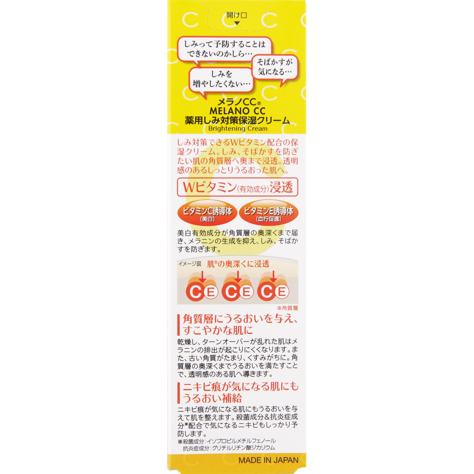 メラノＣＣ薬用しみ対策保湿クリーム ２３ｇ ロート製薬 (医薬部外品)