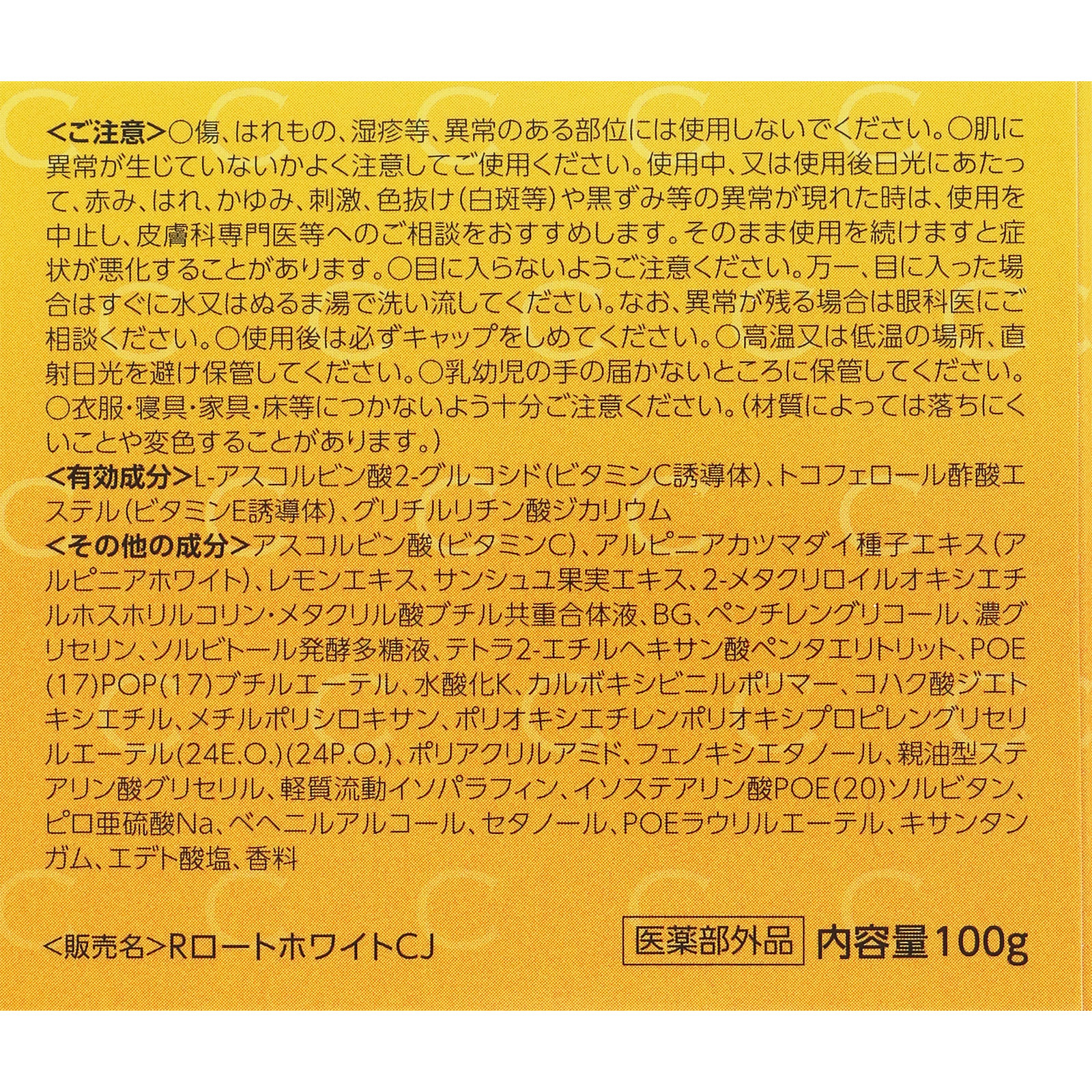 メラノＣＣ薬用しみ対策美白ジェル １００ｇ ロート製薬 (医薬部外品)