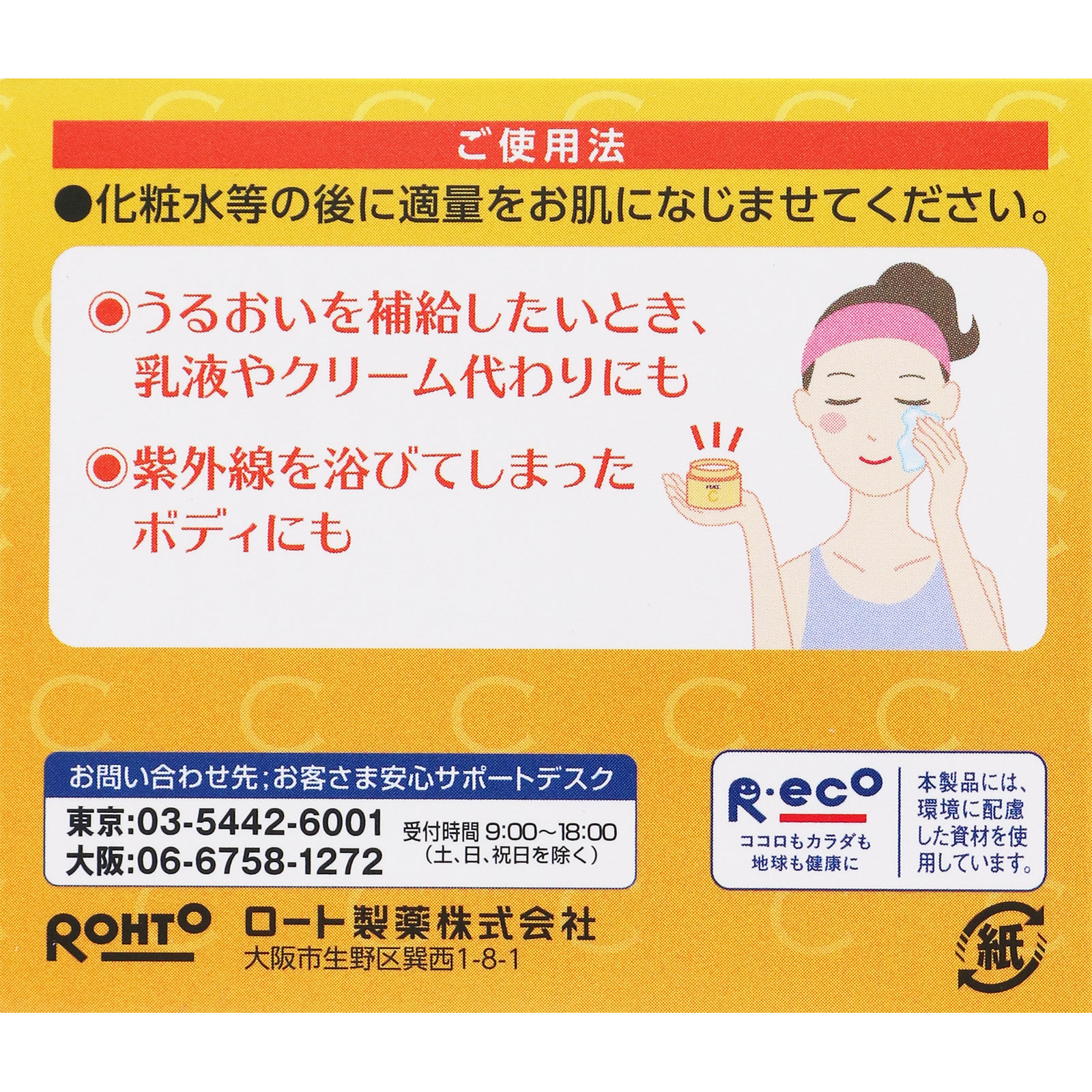 メラノＣＣ薬用しみ対策美白ジェル １００ｇ ロート製薬 (医薬部外品)