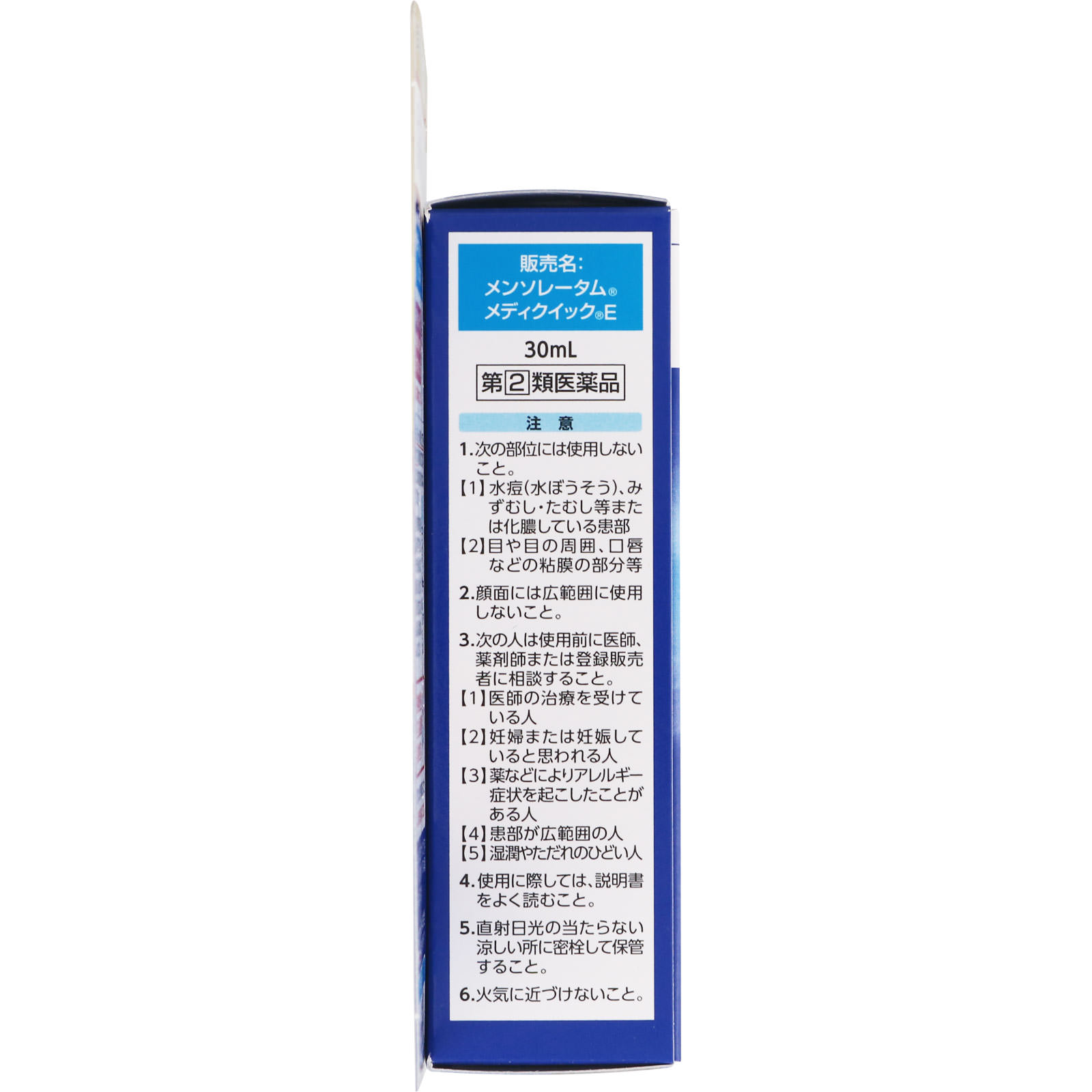 メンソレータムメディクイックＥ ３０ｍｌ ロート製薬 【指定第2類医薬品】
