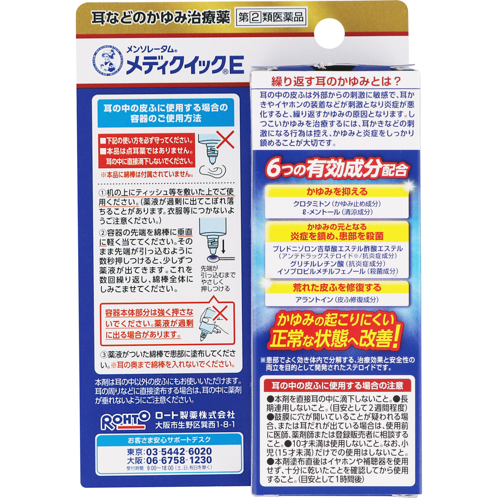 メンソレータムメディクイックＥ ３０ｍｌ ロート製薬 【指定第2類医薬品】