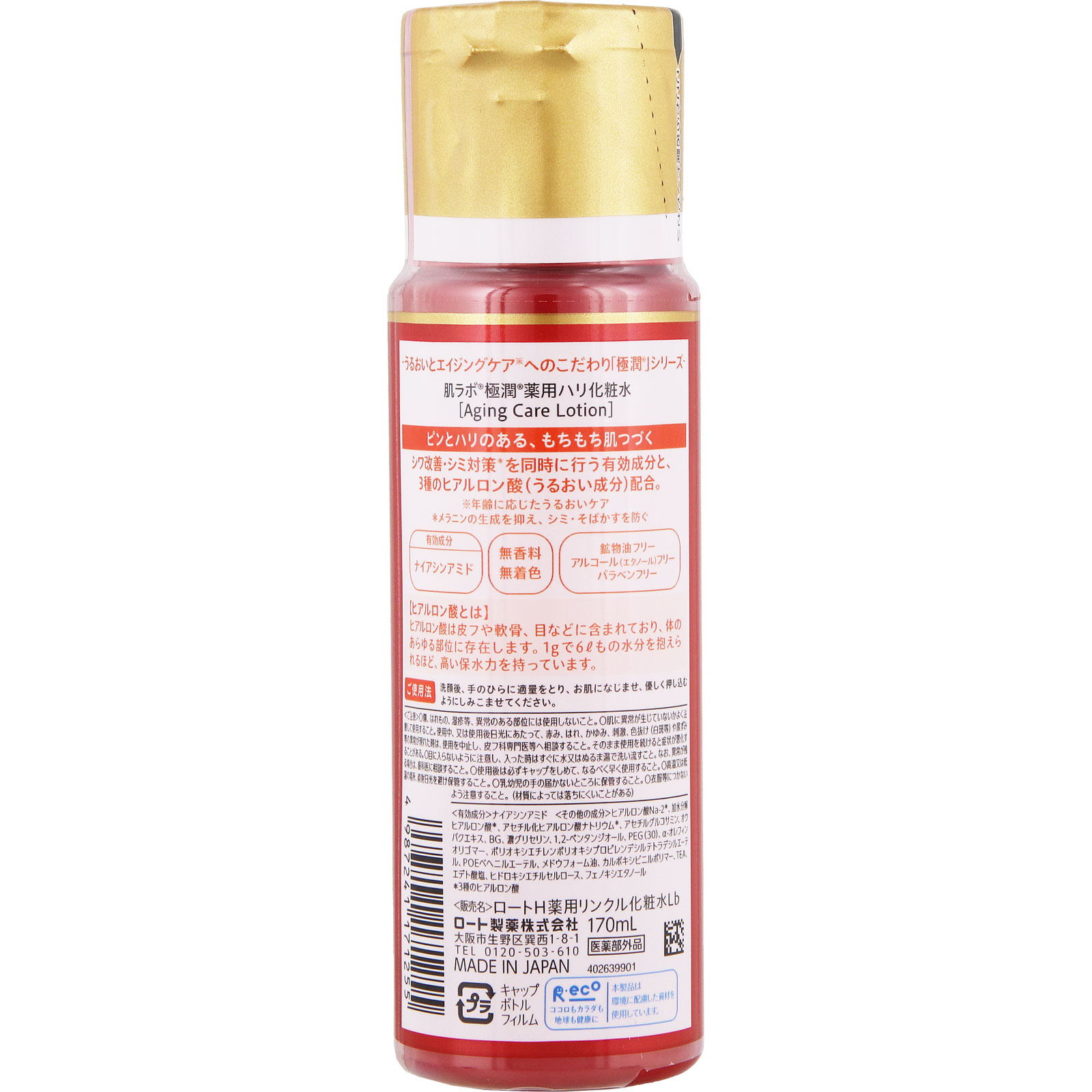 肌ラボ 極潤 薬用ハリ化粧水 １７０ｍｌ ロート製薬 (医薬部外品)