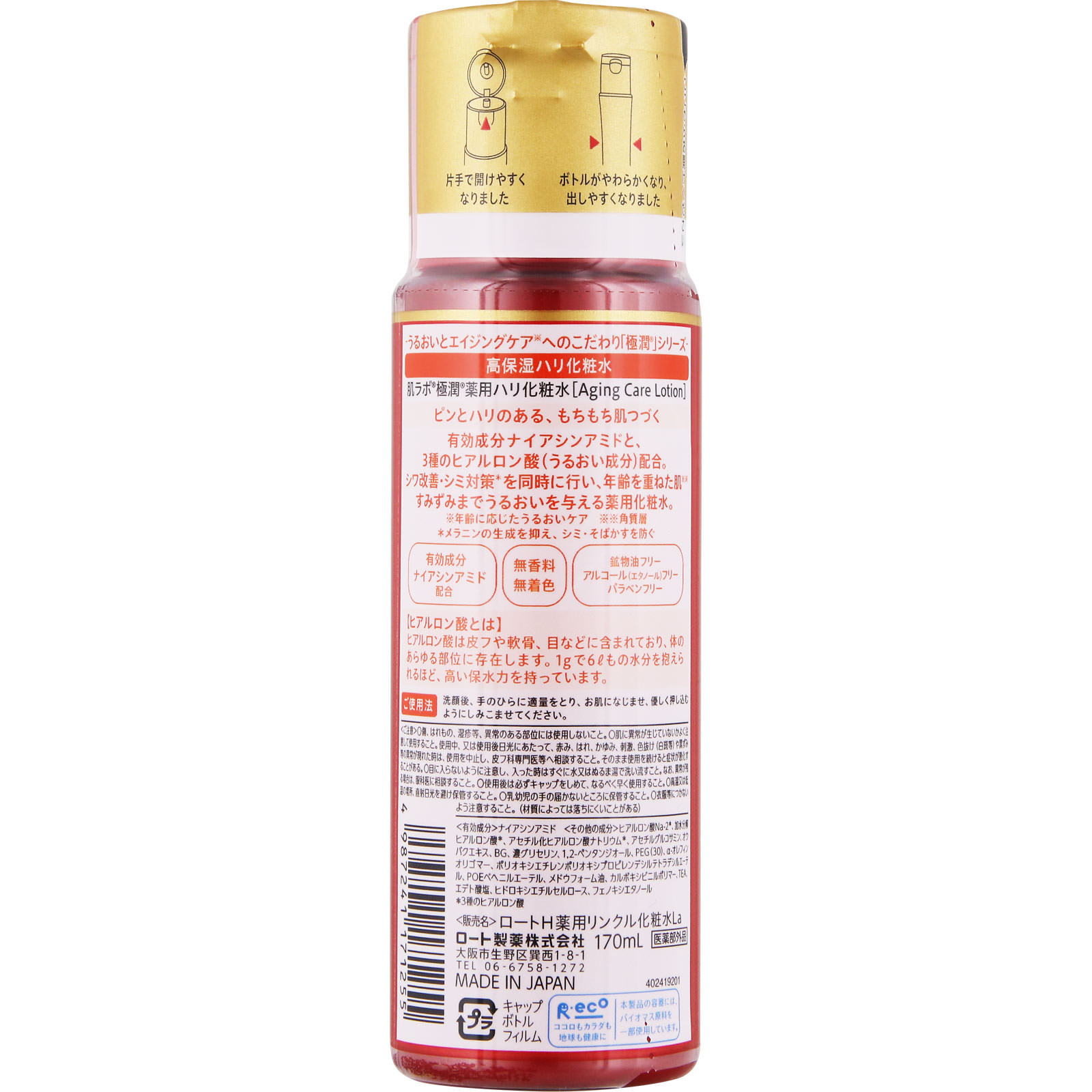 ロート製薬 肌ラボ 極潤 薬用ハリ化粧水 １７０ｍｌ (医薬部外品)