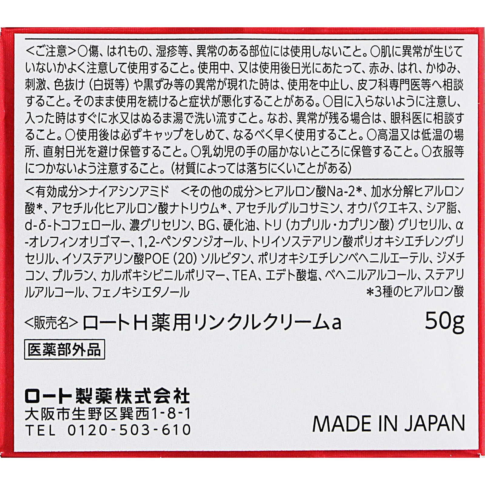 ロート製薬 肌ラボ極潤 薬用ハリクリーム 50g | コスメ・化粧品