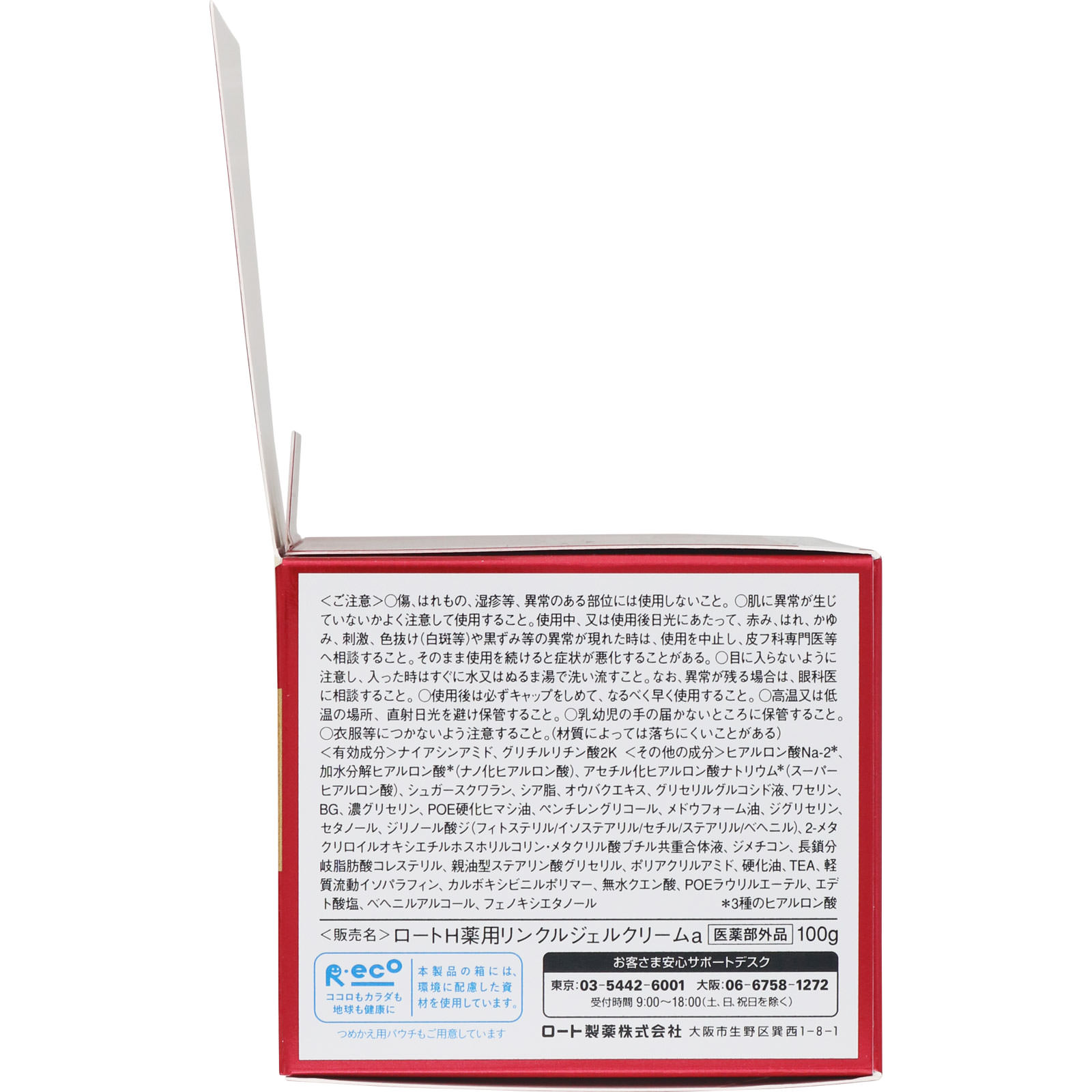 肌ラボ 極潤 ハリパーフェクトゲル １００ｇ ロート製薬 (医薬部外品)