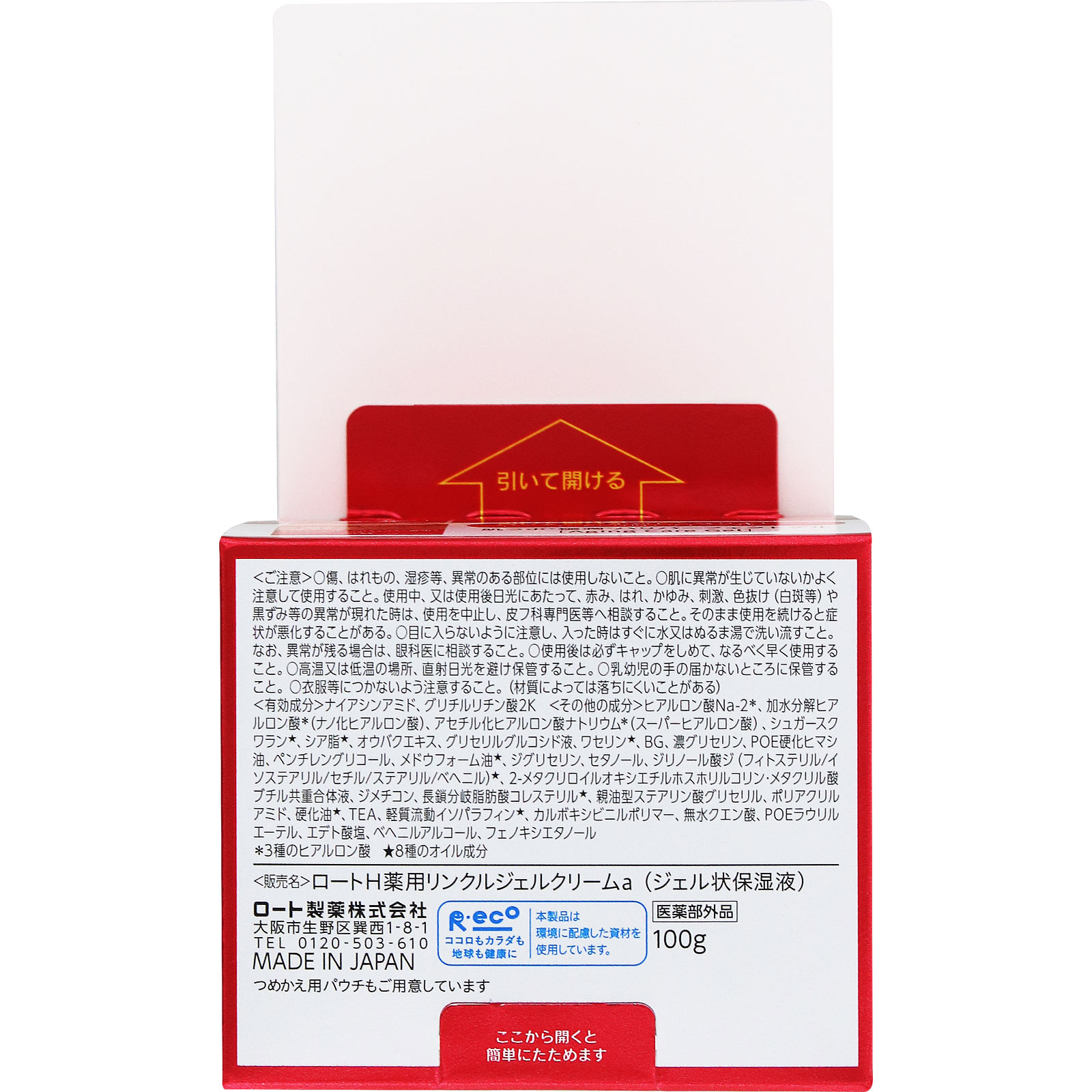 肌ラボ 極潤 ハリパーフェクトゲル １００ｇ ロート製薬 (医薬部外品)