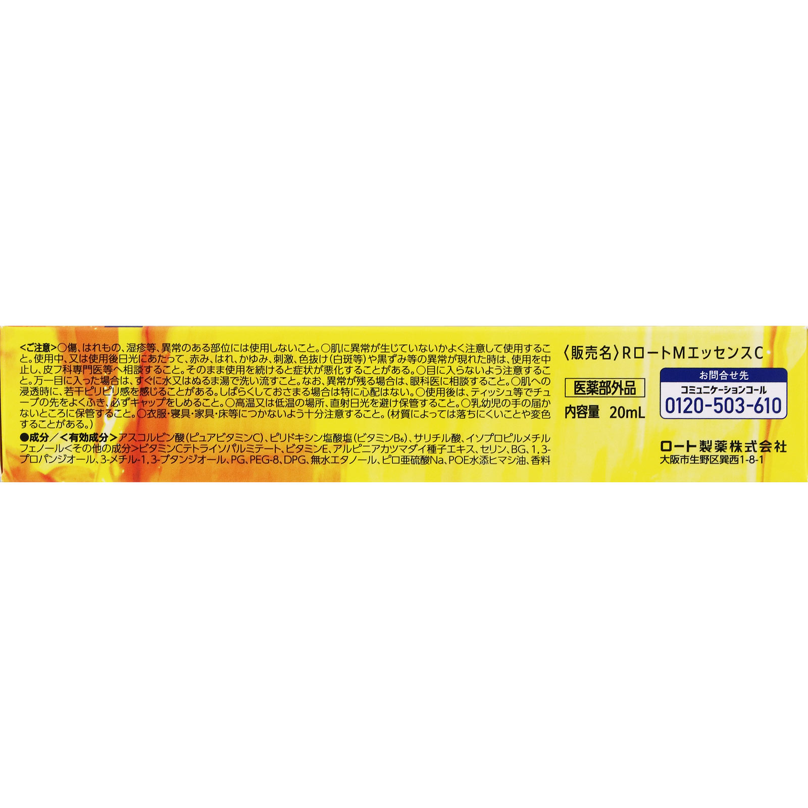 メラノＣＣＭＥＮ 薬用しみ集中対策美容液 ２０ｍｌ ロート製薬 (医薬部外品)