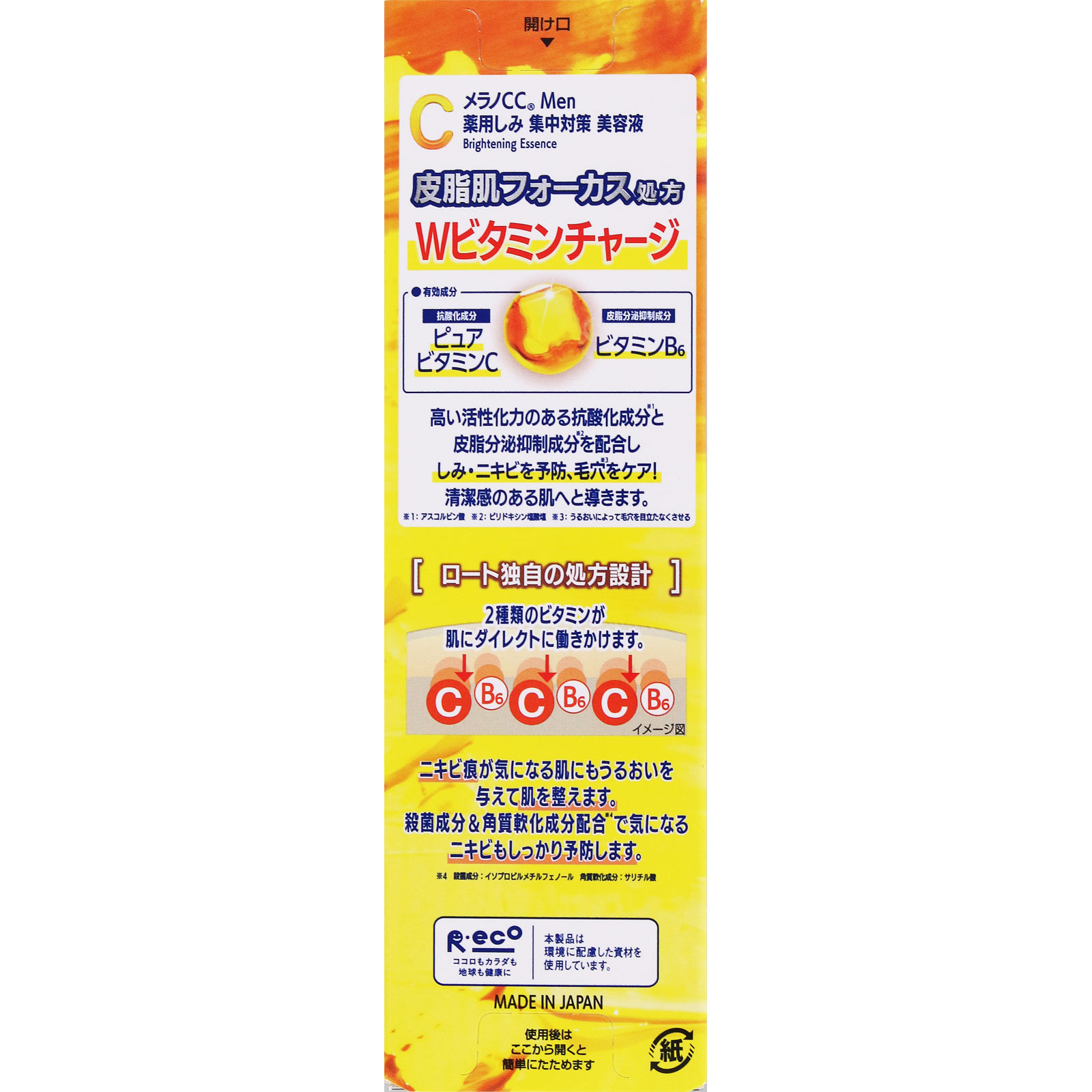 メラノＣＣＭＥＮ 薬用しみ集中対策美容液 ２０ｍｌ ロート製薬 (医薬部外品)