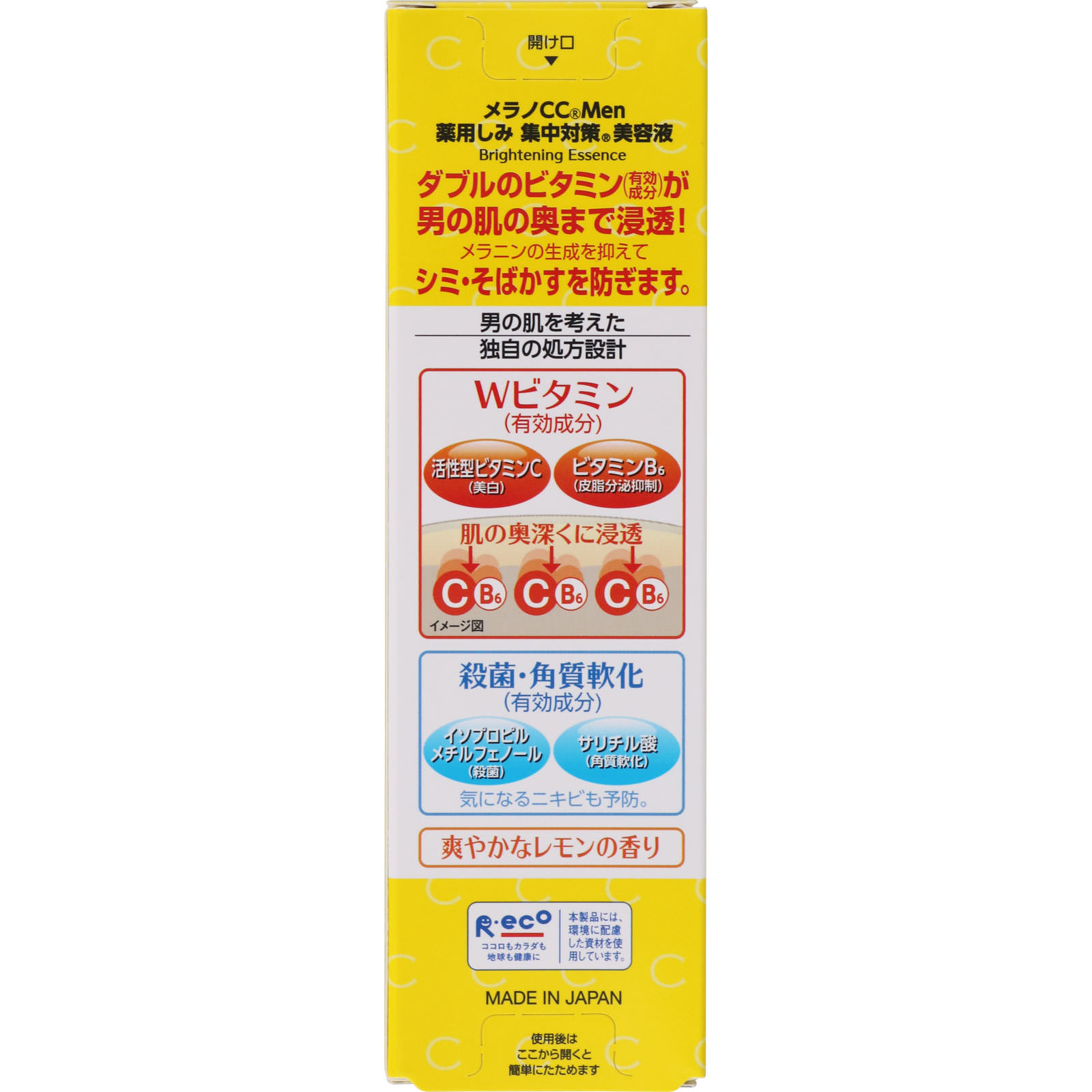 メラノＣＣＭＥＮ 薬用しみ集中対策美容液 ２０ｍｌ ロート製薬 (医薬部外品)