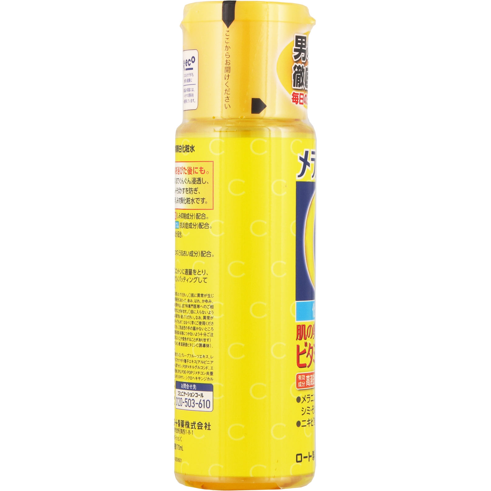 メラノＣＣＭＥＮ 薬用しみ対策美白化粧水 １７０ｍｌ ロート製薬 (医薬部外品)