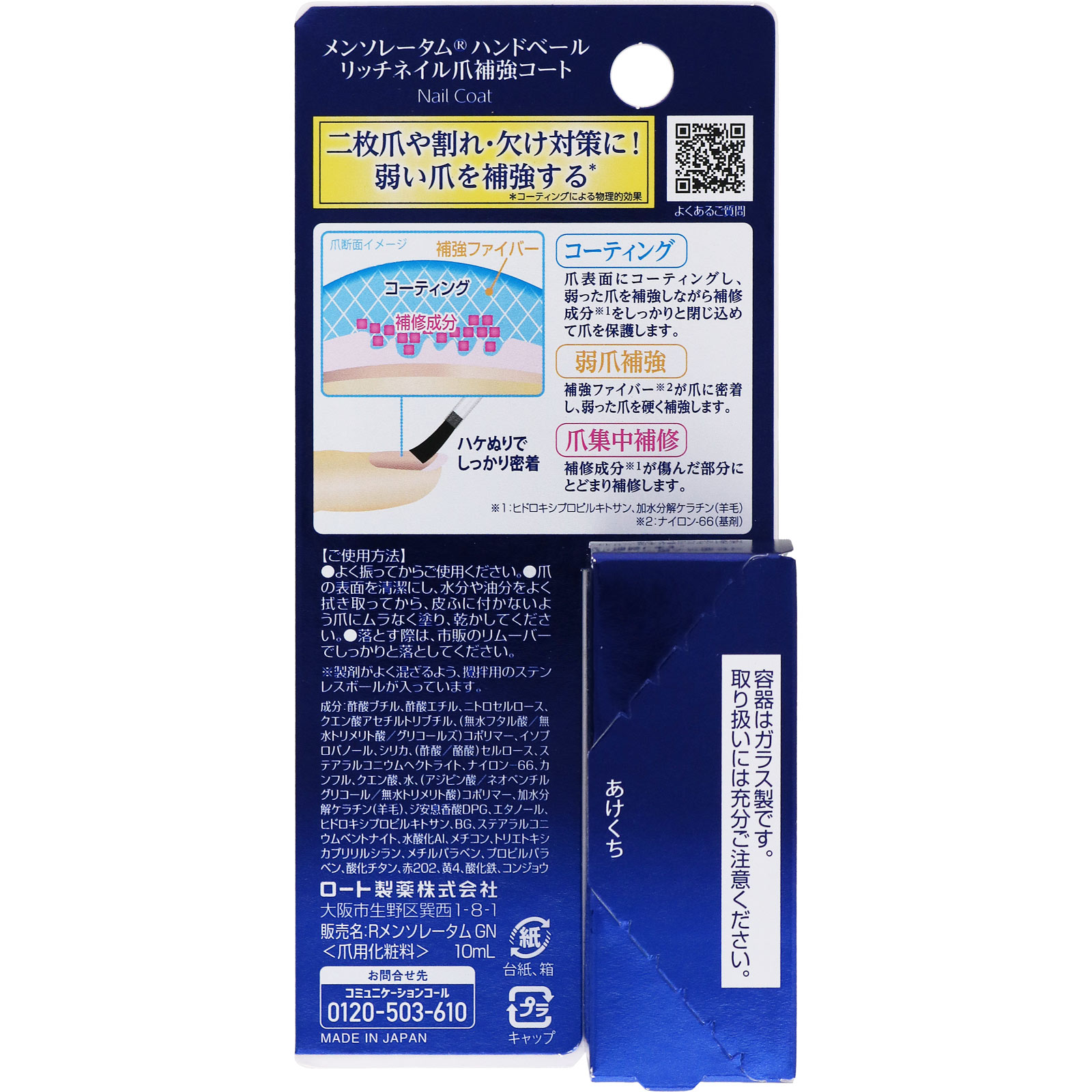 メンソレータム ハンドベール リッチネイル爪補強コート 10ml ロート製薬