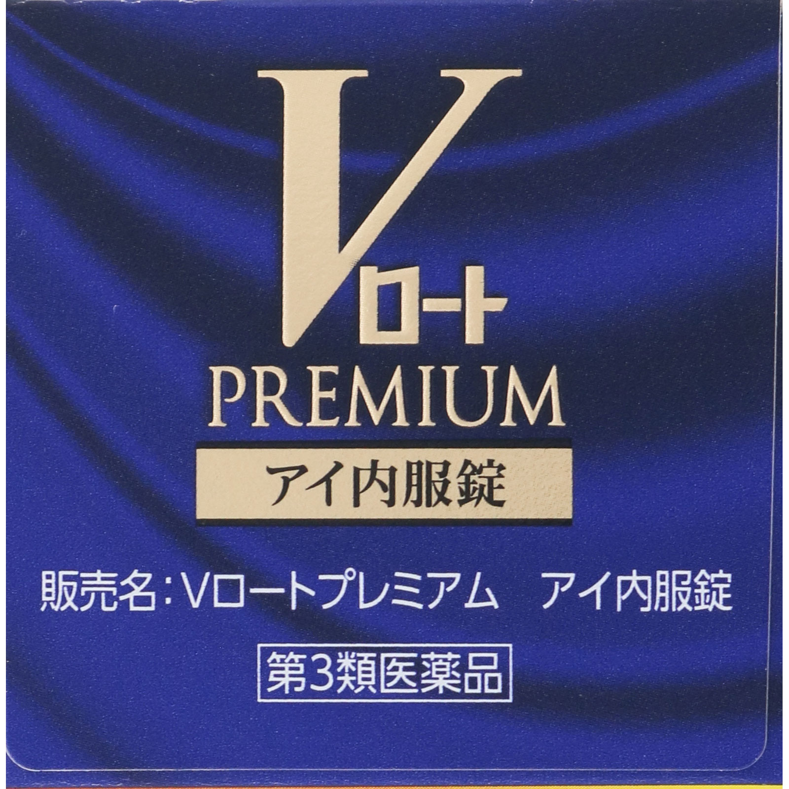Ｖロートプレミアム　アイ内服錠 ８０錠 ロート製薬 【第3類医薬品】