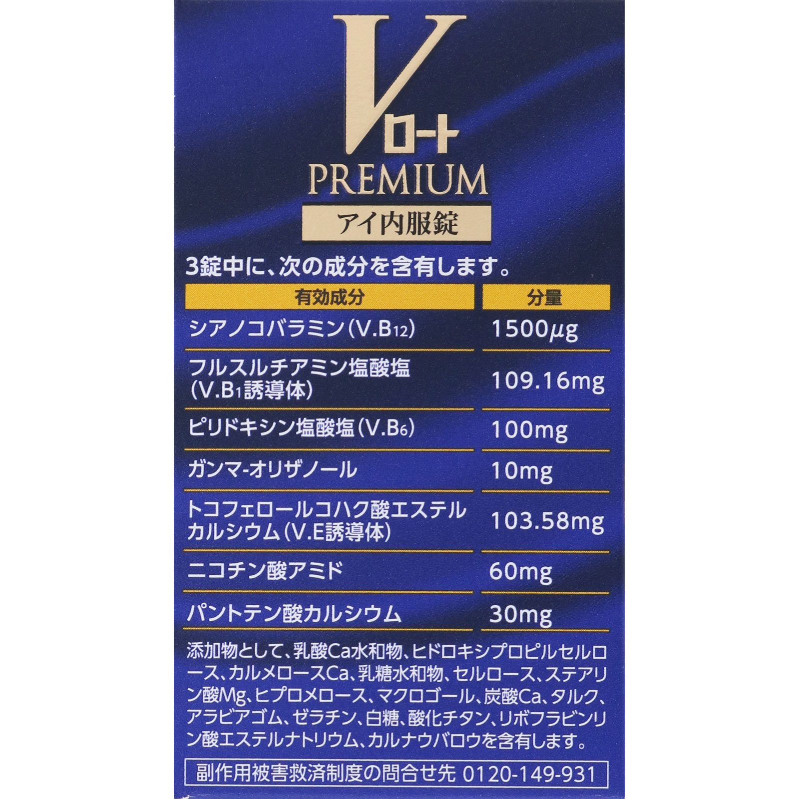 Ｖロートプレミアム　アイ内服錠 ８０錠 ロート製薬 【第3類医薬品】